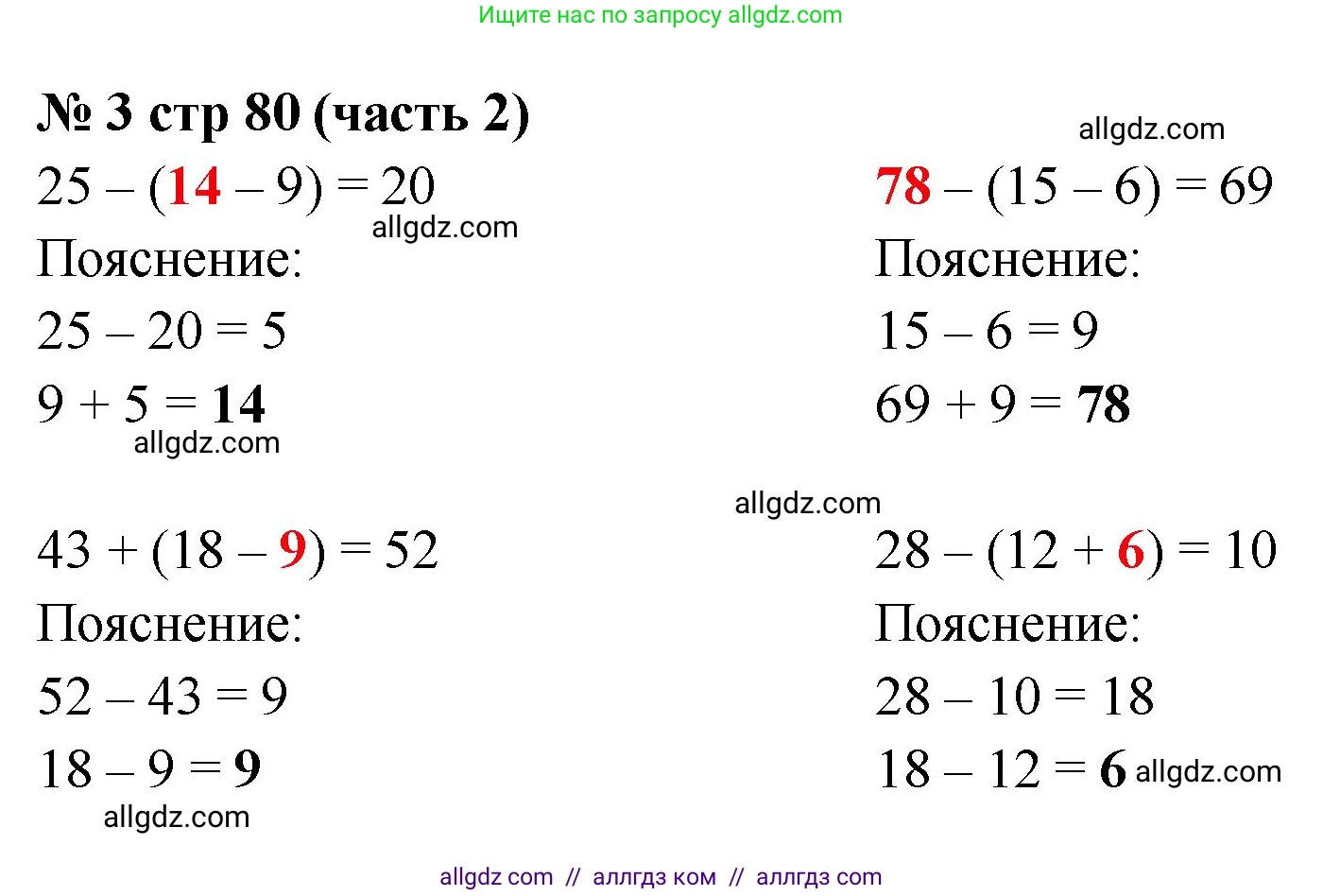 Математика, 2 класс Учебник, авторы: Моро Мария Игнатьевна, Бантова Мария Александровна, Бельтюкова Галина Васильевна, Волкова Светлана Ивановна, Степанова Светлана Вячеславовна, издательство Просвещение, Москва, 2023, белого цвета, Часть 2, страница 80, номер 3, Решение