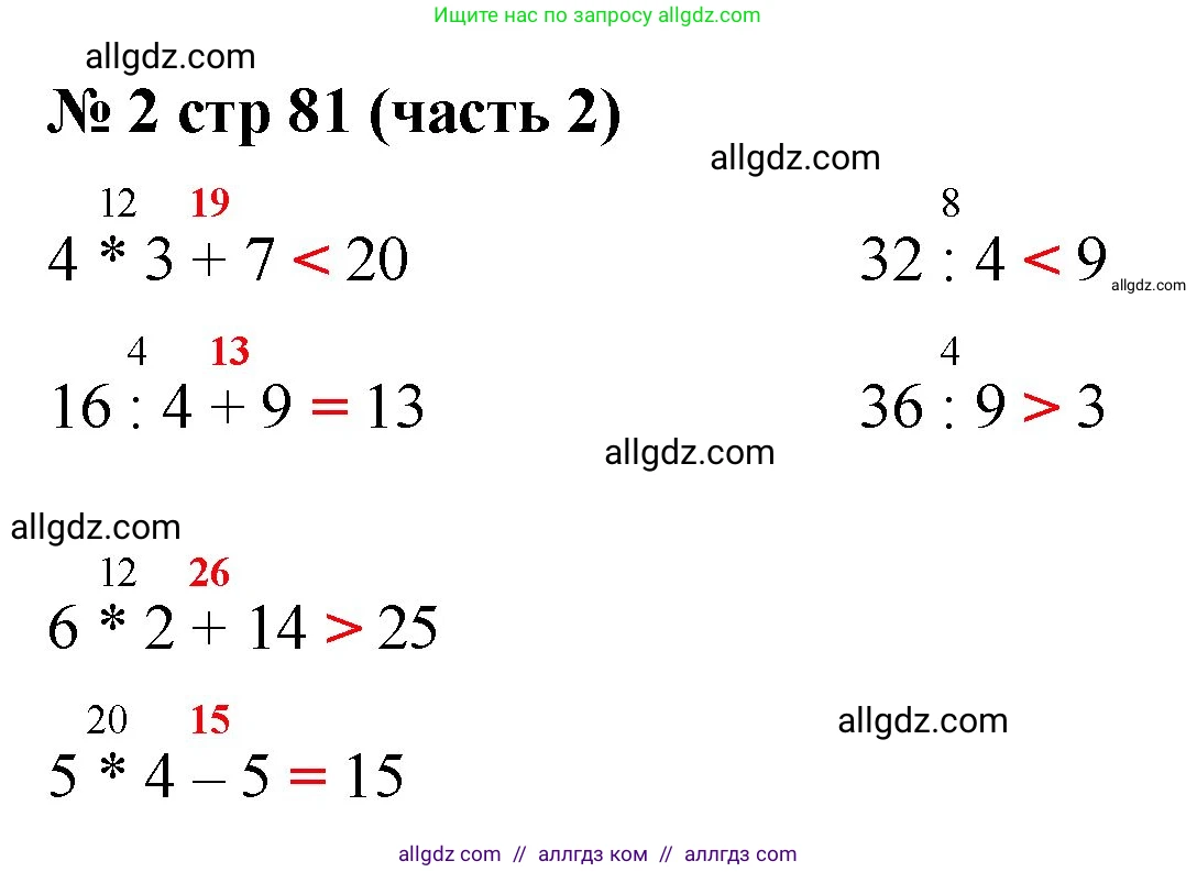 Математика, 2 класс Учебник, авторы: Моро Мария Игнатьевна, Бантова Мария Александровна, Бельтюкова Галина Васильевна, Волкова Светлана Ивановна, Степанова Светлана Вячеславовна, издательство Просвещение, Москва, 2023, белого цвета, Часть 2, страница 81, номер 2, Решение