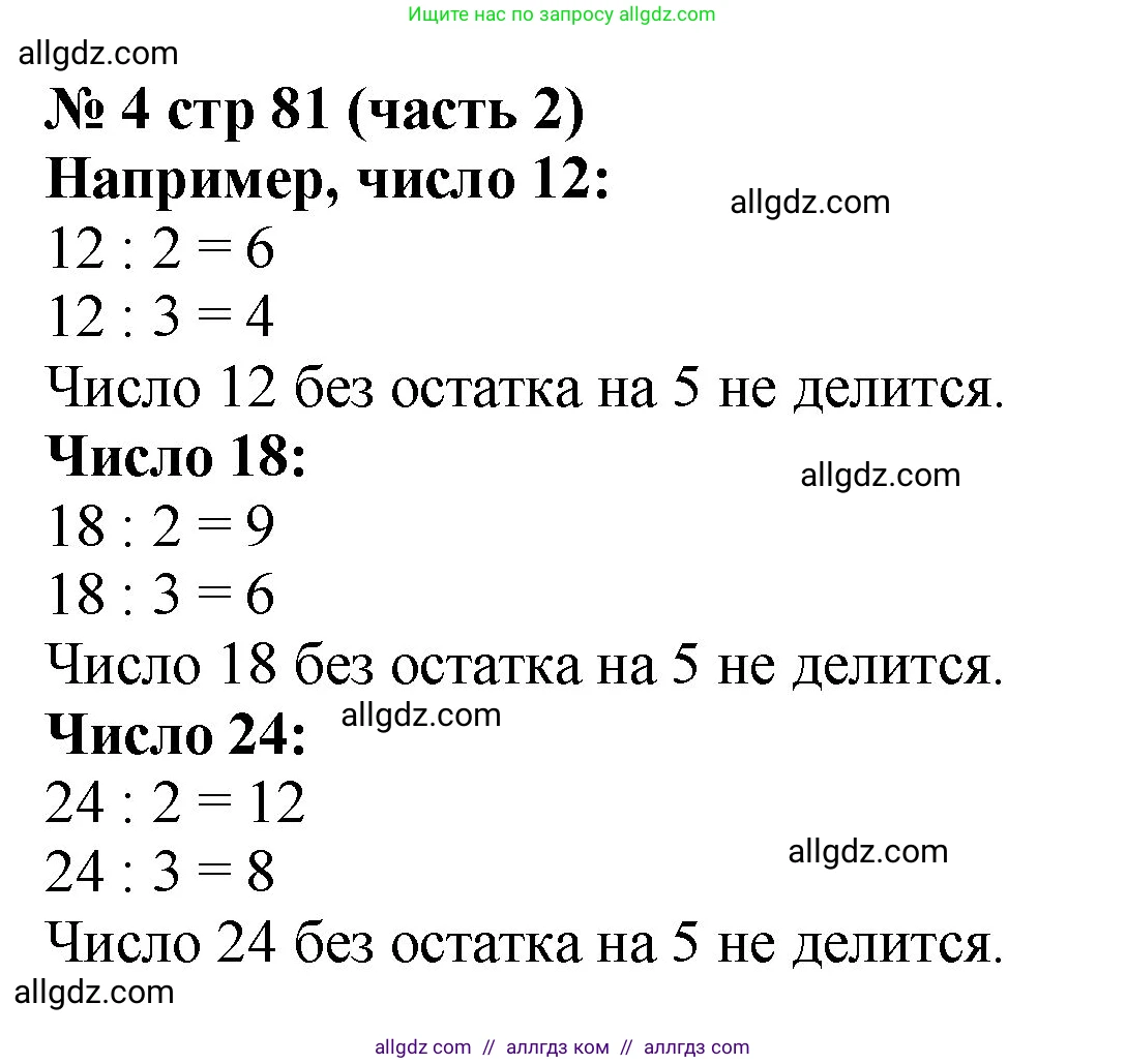 Математика, 2 класс Учебник, авторы: Моро Мария Игнатьевна, Бантова Мария Александровна, Бельтюкова Галина Васильевна, Волкова Светлана Ивановна, Степанова Светлана Вячеславовна, издательство Просвещение, Москва, 2023, белого цвета, Часть 2, страница 81, номер 4, Решение