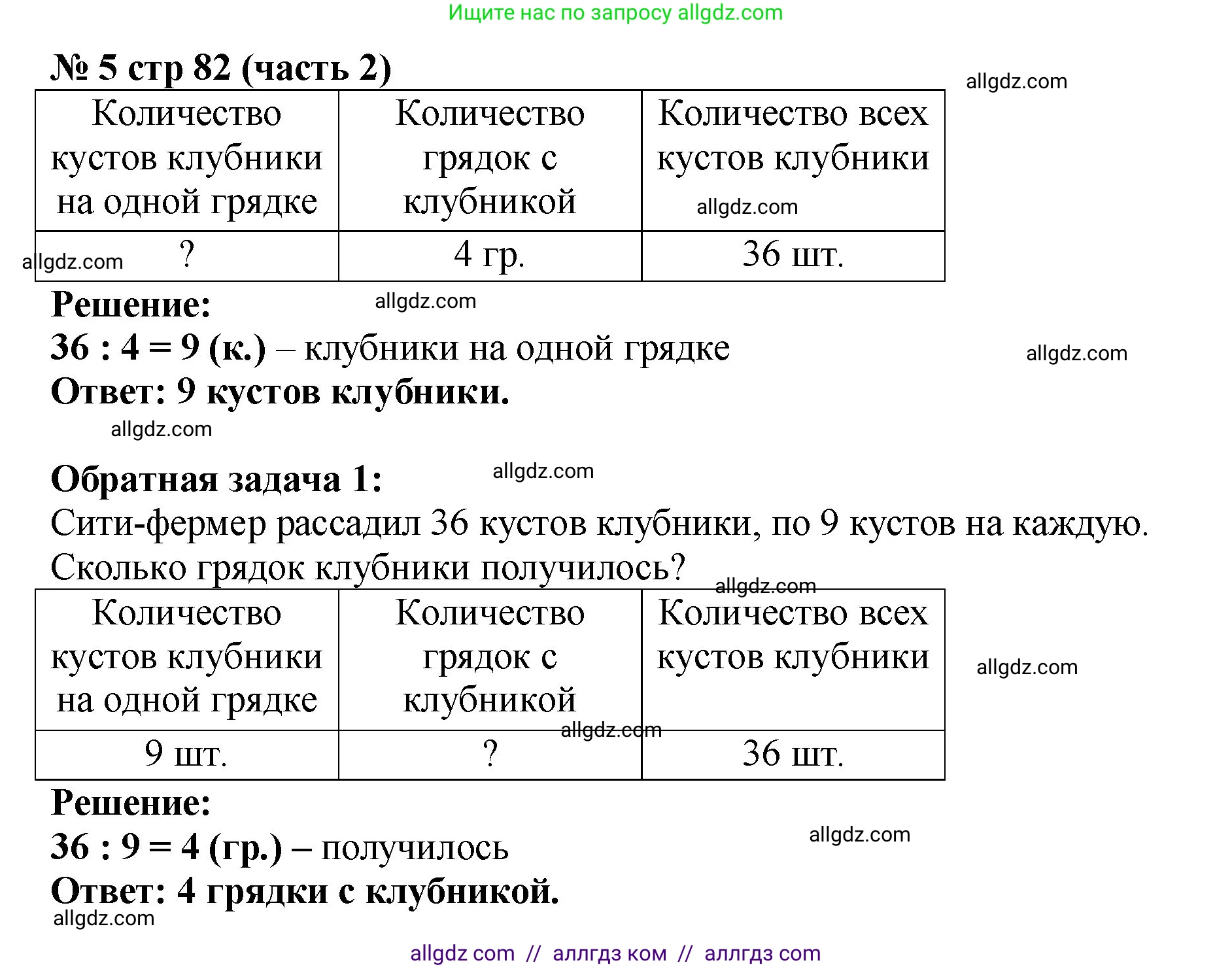 Математика, 2 класс Учебник, авторы: Моро Мария Игнатьевна, Бантова Мария Александровна, Бельтюкова Галина Васильевна, Волкова Светлана Ивановна, Степанова Светлана Вячеславовна, издательство Просвещение, Москва, 2023, белого цвета, Часть 2, страница 82, номер 5, Решение