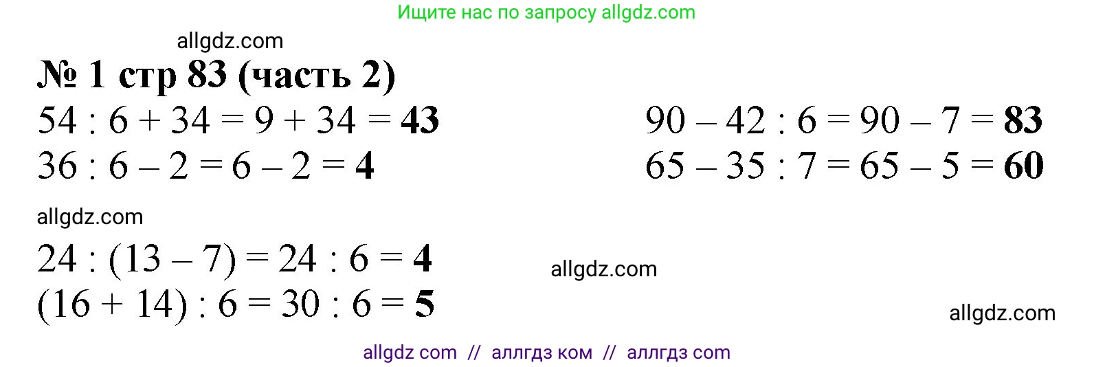 Математика, 2 класс Учебник, авторы: Моро Мария Игнатьевна, Бантова Мария Александровна, Бельтюкова Галина Васильевна, Волкова Светлана Ивановна, Степанова Светлана Вячеславовна, издательство Просвещение, Москва, 2023, белого цвета, Часть 2, страница 83, номер 1, Решение
