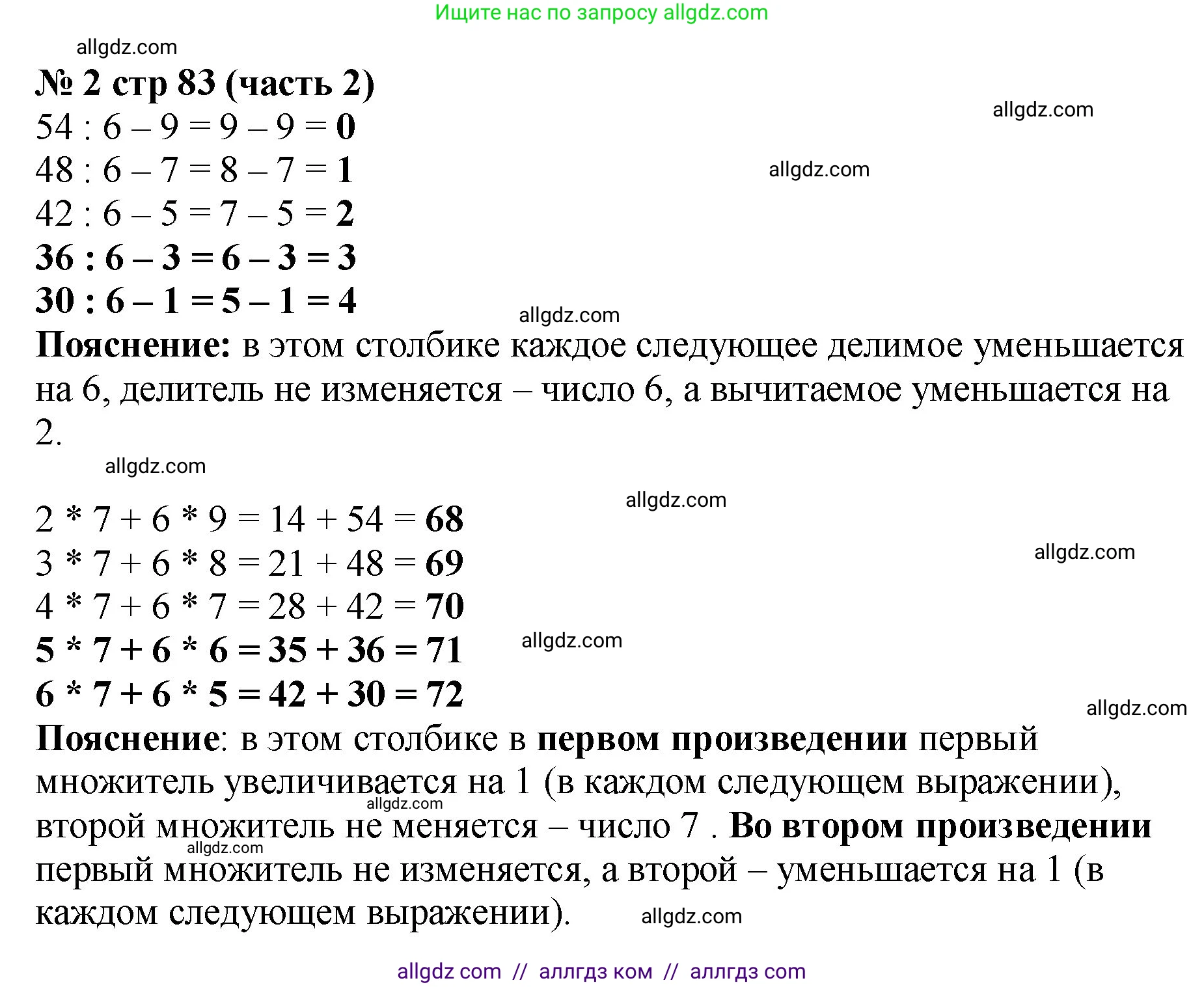 Математика, 2 класс Учебник, авторы: Моро Мария Игнатьевна, Бантова Мария Александровна, Бельтюкова Галина Васильевна, Волкова Светлана Ивановна, Степанова Светлана Вячеславовна, издательство Просвещение, Москва, 2023, белого цвета, Часть 2, страница 83, номер 2, Решение