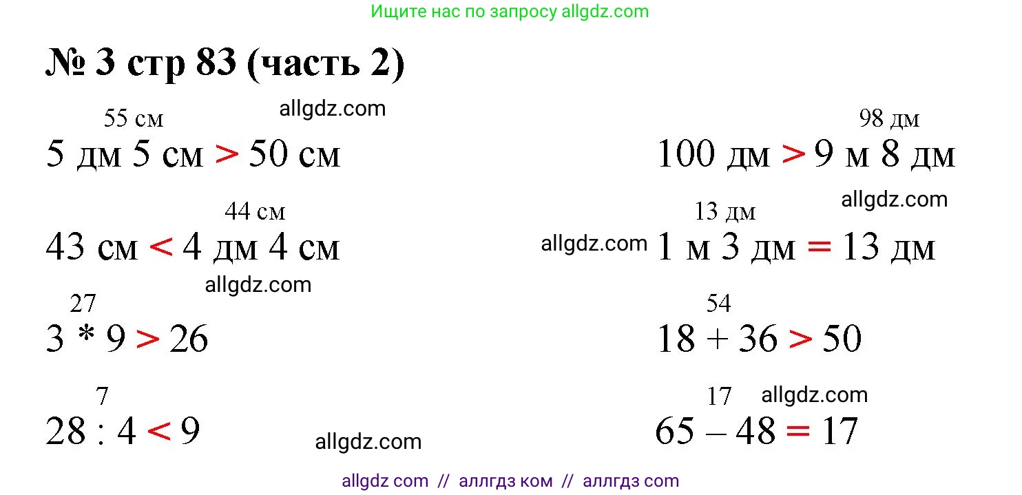 Математика, 2 класс Учебник, авторы: Моро Мария Игнатьевна, Бантова Мария Александровна, Бельтюкова Галина Васильевна, Волкова Светлана Ивановна, Степанова Светлана Вячеславовна, издательство Просвещение, Москва, 2023, белого цвета, Часть 2, страница 83, номер 3, Решение