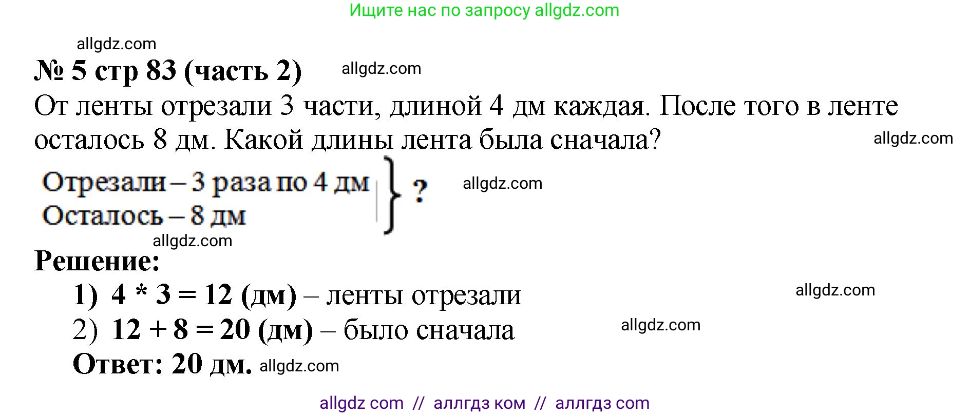 Математика, 2 класс Учебник, авторы: Моро Мария Игнатьевна, Бантова Мария Александровна, Бельтюкова Галина Васильевна, Волкова Светлана Ивановна, Степанова Светлана Вячеславовна, издательство Просвещение, Москва, 2023, белого цвета, Часть 2, страница 83, номер 5, Решение