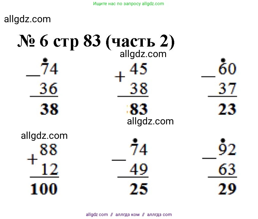 Математика, 2 класс Учебник, авторы: Моро Мария Игнатьевна, Бантова Мария Александровна, Бельтюкова Галина Васильевна, Волкова Светлана Ивановна, Степанова Светлана Вячеславовна, издательство Просвещение, Москва, 2023, белого цвета, Часть 2, страница 83, номер 6, Решение