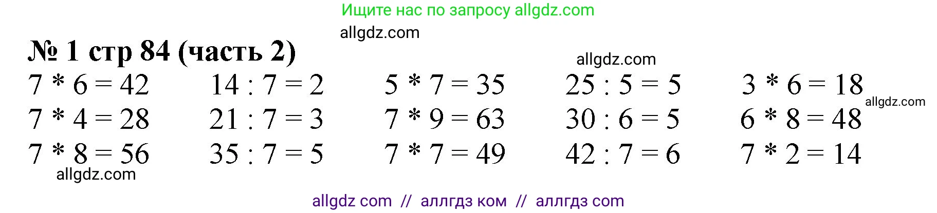 Математика, 2 класс Учебник, авторы: Моро Мария Игнатьевна, Бантова Мария Александровна, Бельтюкова Галина Васильевна, Волкова Светлана Ивановна, Степанова Светлана Вячеславовна, издательство Просвещение, Москва, 2023, белого цвета, Часть 2, страница 84, номер 1, Решение