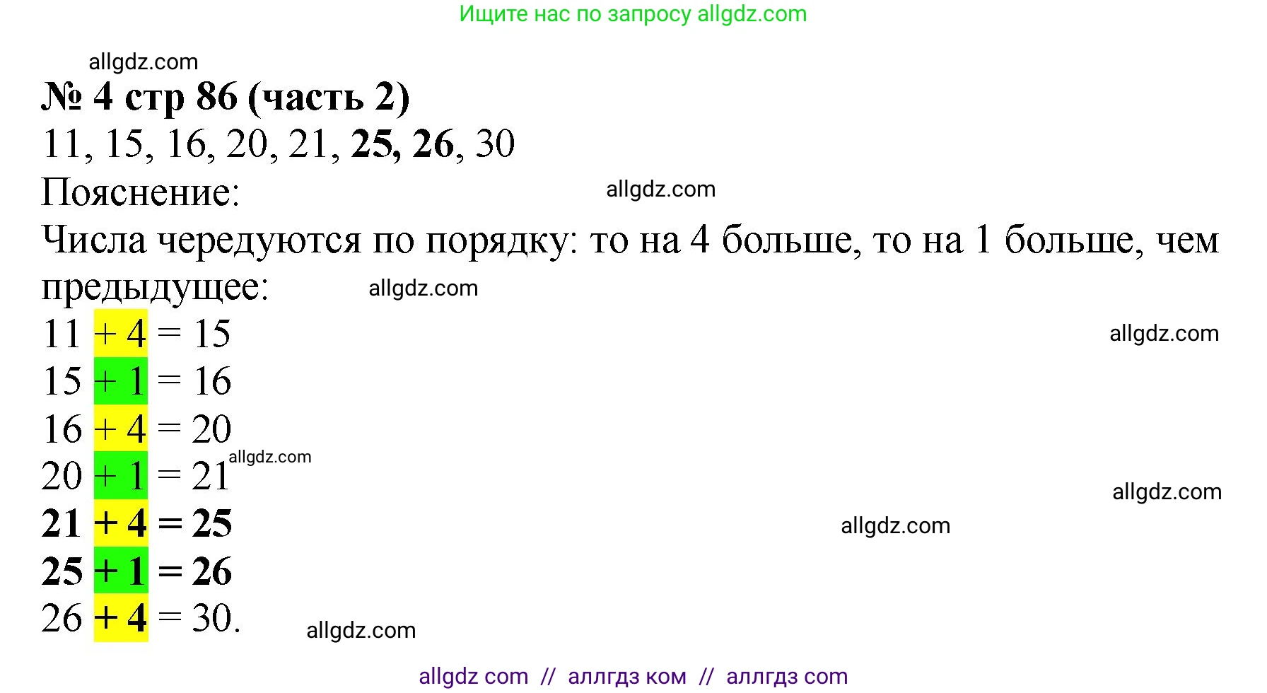 Математика, 2 класс Учебник, авторы: Моро Мария Игнатьевна, Бантова Мария Александровна, Бельтюкова Галина Васильевна, Волкова Светлана Ивановна, Степанова Светлана Вячеславовна, издательство Просвещение, Москва, 2023, белого цвета, Часть 2, страница 86, номер 4, Решение
