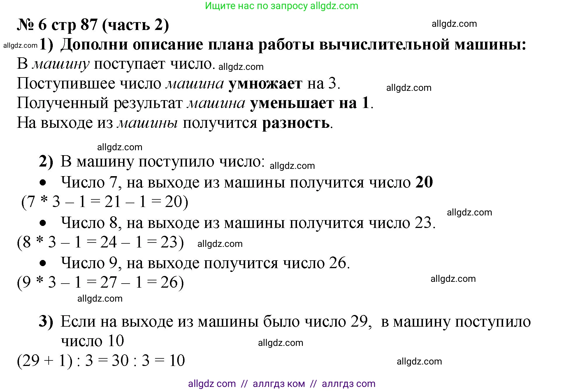 Математика, 2 класс Учебник, авторы: Моро Мария Игнатьевна, Бантова Мария Александровна, Бельтюкова Галина Васильевна, Волкова Светлана Ивановна, Степанова Светлана Вячеславовна, издательство Просвещение, Москва, 2023, белого цвета, Часть 2, страница 87, номер 6, Решение