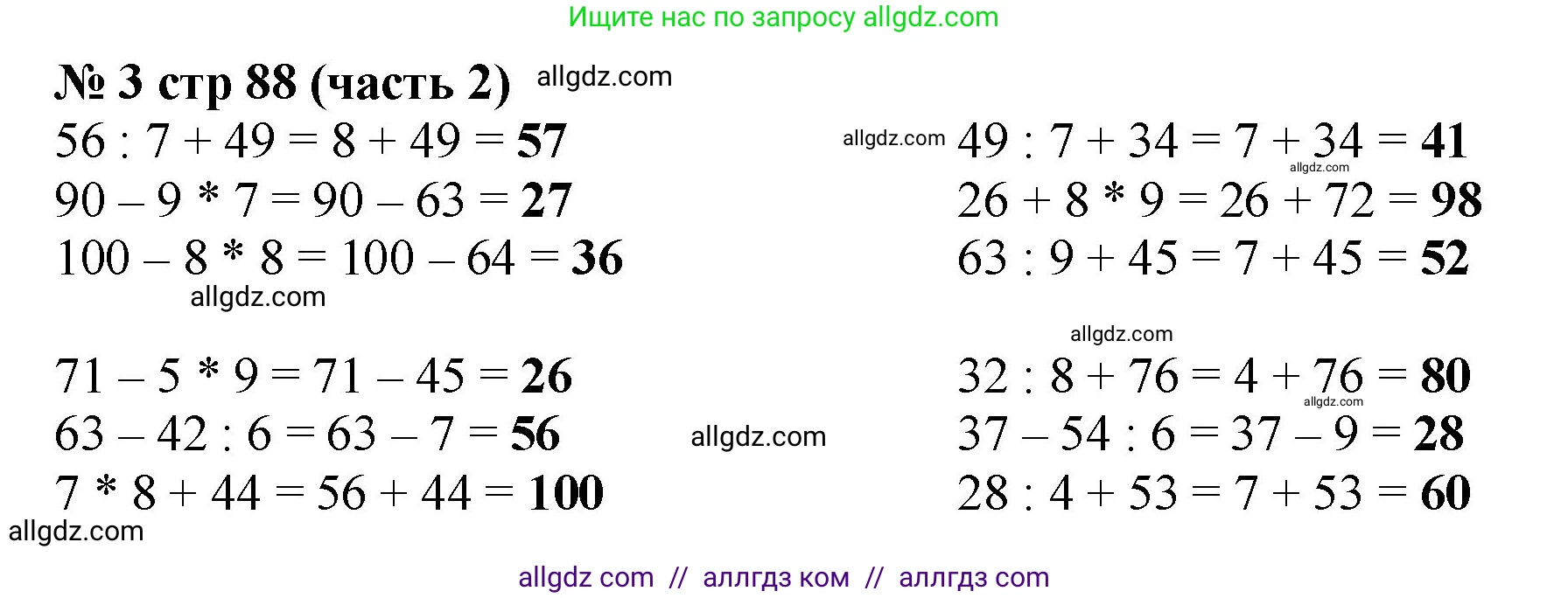 Математика, 2 класс Учебник, авторы: Моро Мария Игнатьевна, Бантова Мария Александровна, Бельтюкова Галина Васильевна, Волкова Светлана Ивановна, Степанова Светлана Вячеславовна, издательство Просвещение, Москва, 2023, белого цвета, Часть 2, страница 88, номер 3, Решение