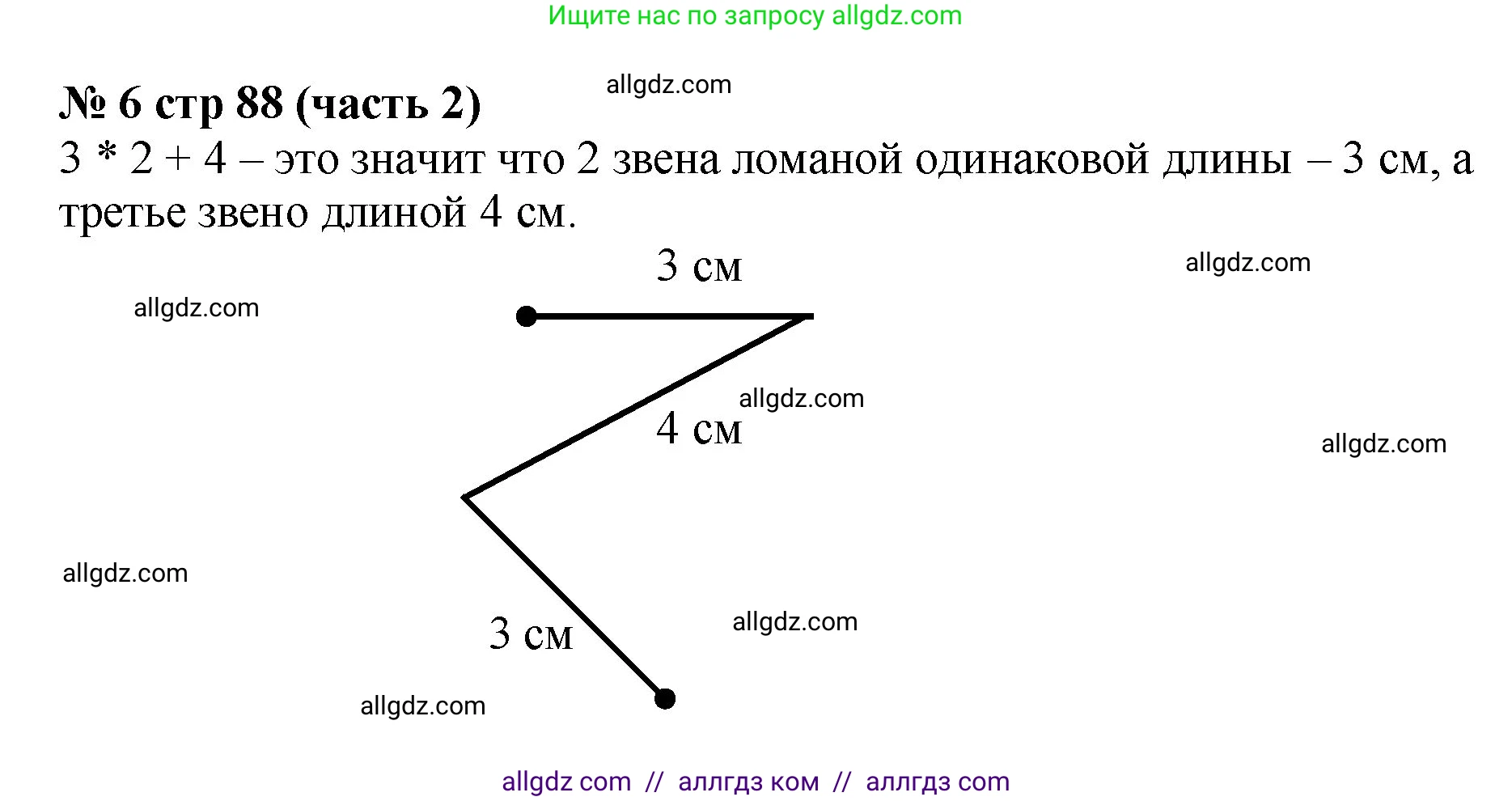 Математика, 2 класс Учебник, авторы: Моро Мария Игнатьевна, Бантова Мария Александровна, Бельтюкова Галина Васильевна, Волкова Светлана Ивановна, Степанова Светлана Вячеславовна, издательство Просвещение, Москва, 2023, белого цвета, Часть 2, страница 88, номер 6, Решение