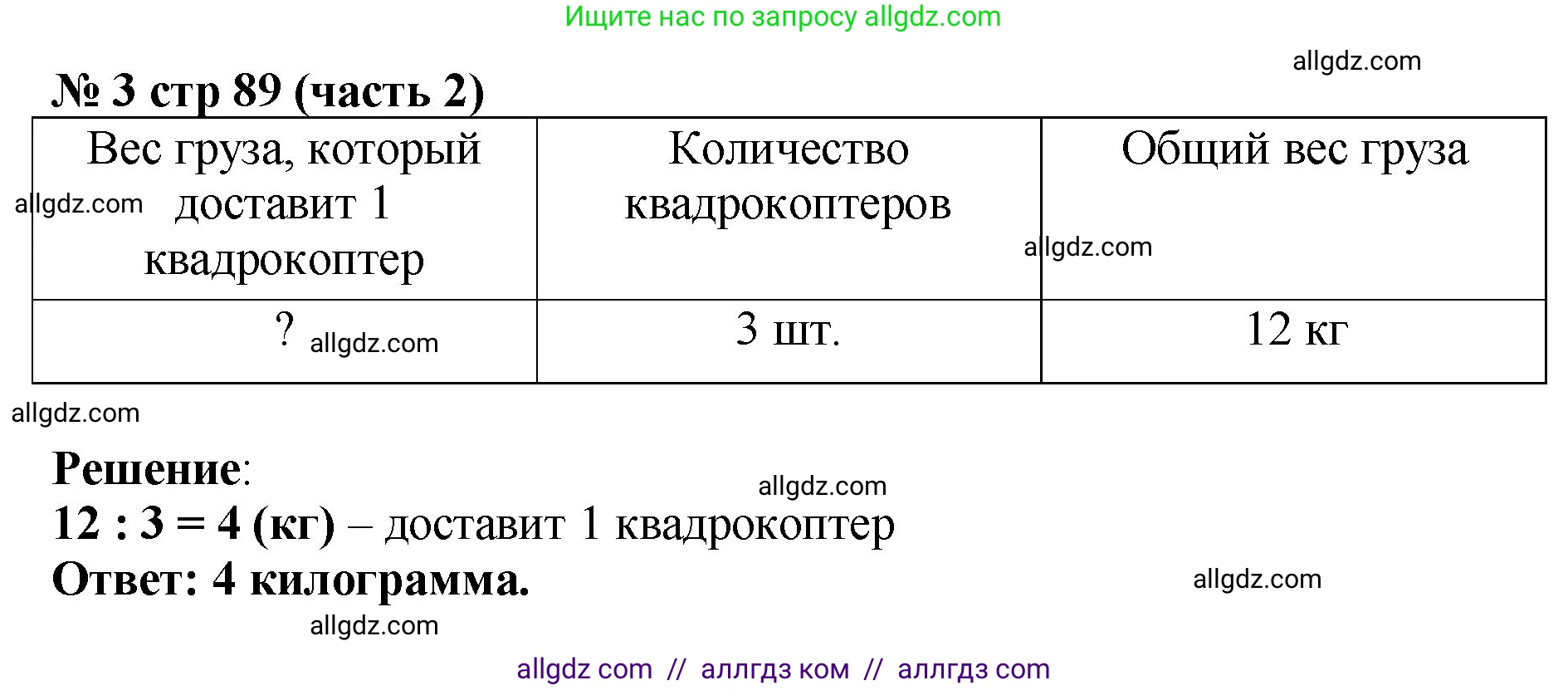 Математика, 2 класс Учебник, авторы: Моро Мария Игнатьевна, Бантова Мария Александровна, Бельтюкова Галина Васильевна, Волкова Светлана Ивановна, Степанова Светлана Вячеславовна, издательство Просвещение, Москва, 2023, белого цвета, Часть 2, страница 89, номер 3, Решение