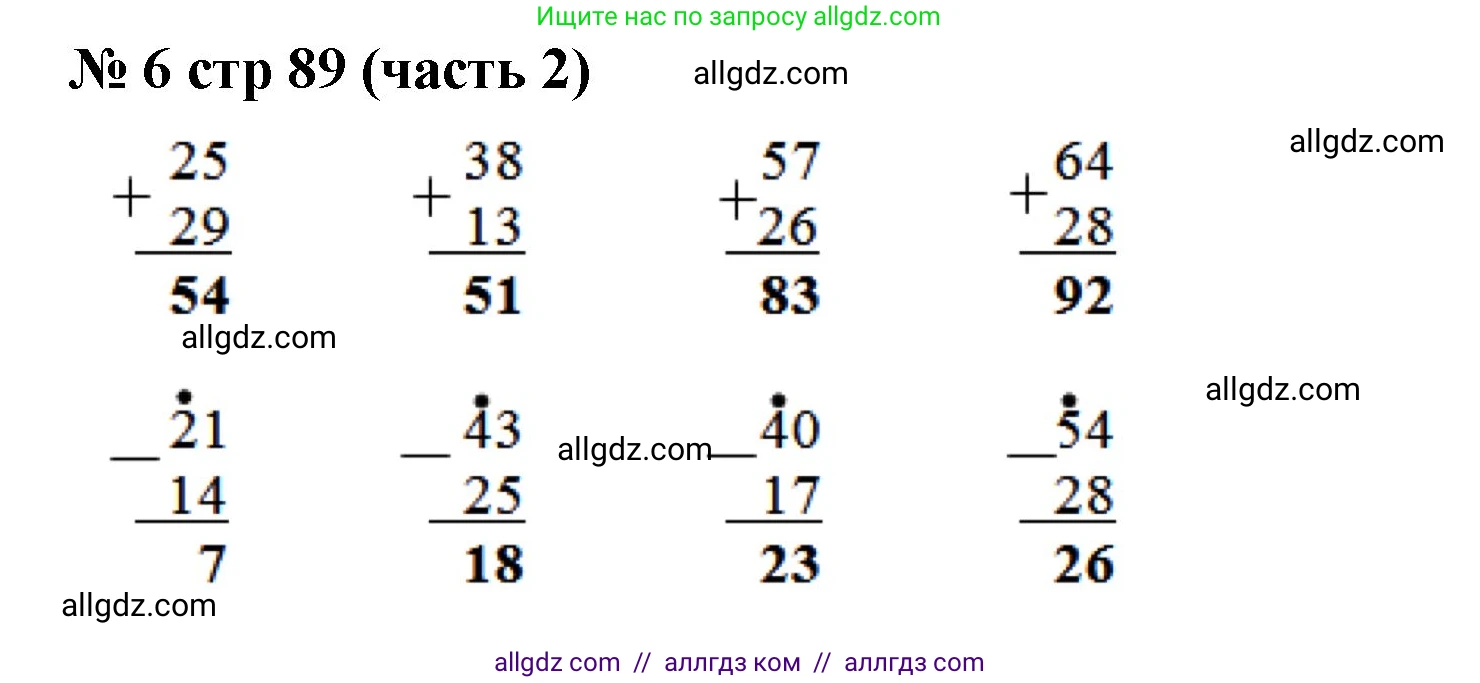 Математика, 2 класс Учебник, авторы: Моро Мария Игнатьевна, Бантова Мария Александровна, Бельтюкова Галина Васильевна, Волкова Светлана Ивановна, Степанова Светлана Вячеславовна, издательство Просвещение, Москва, 2023, белого цвета, Часть 2, страница 89, номер 6, Решение