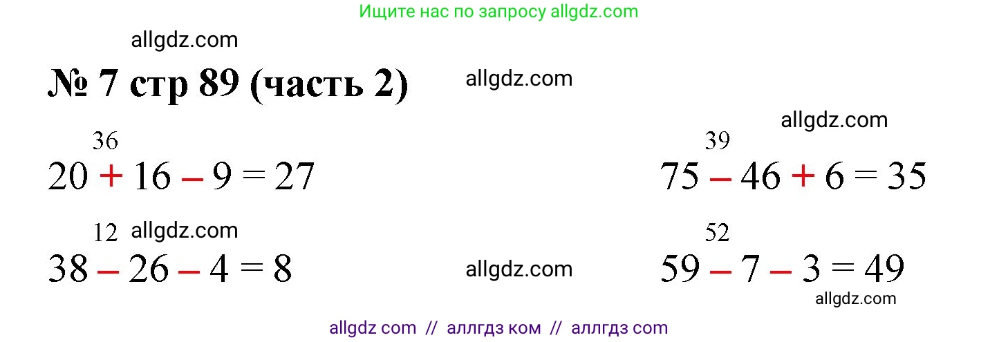 Математика, 2 класс Учебник, авторы: Моро Мария Игнатьевна, Бантова Мария Александровна, Бельтюкова Галина Васильевна, Волкова Светлана Ивановна, Степанова Светлана Вячеславовна, издательство Просвещение, Москва, 2023, белого цвета, Часть 2, страница 89, номер 7, Решение