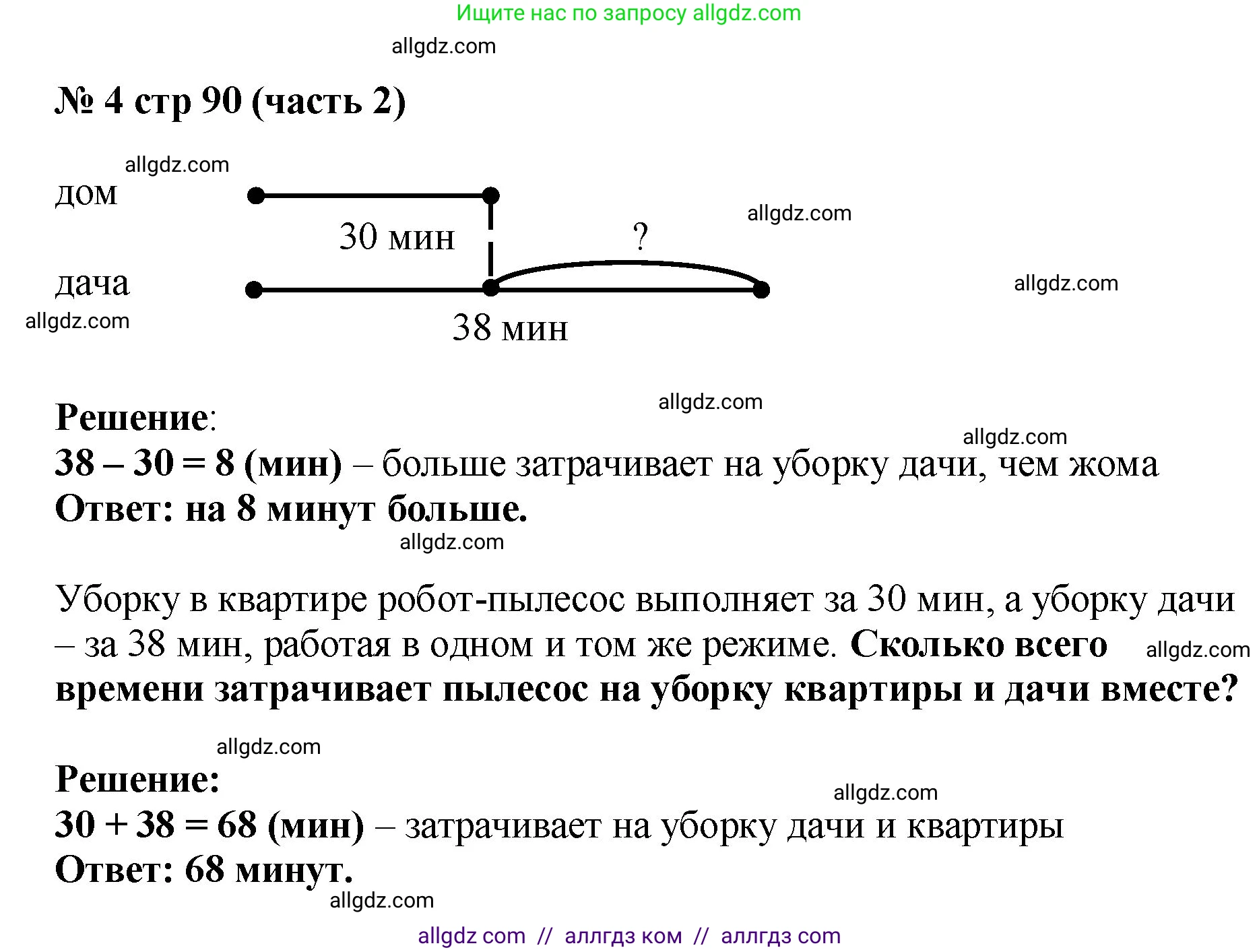 Математика, 2 класс Учебник, авторы: Моро Мария Игнатьевна, Бантова Мария Александровна, Бельтюкова Галина Васильевна, Волкова Светлана Ивановна, Степанова Светлана Вячеславовна, издательство Просвещение, Москва, 2023, белого цвета, Часть 2, страница 90, номер 4, Решение