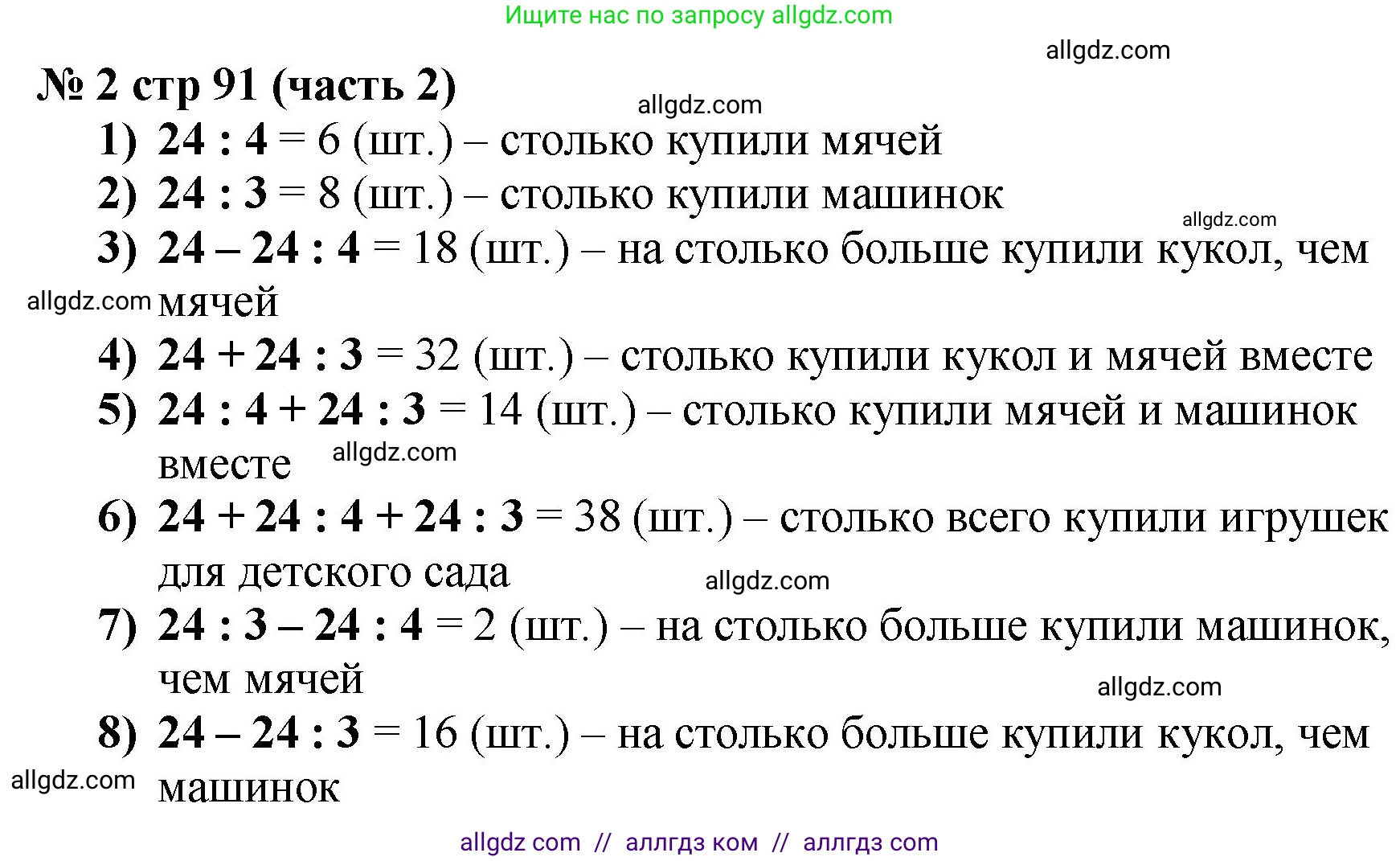 Математика, 2 класс Учебник, авторы: Моро Мария Игнатьевна, Бантова Мария Александровна, Бельтюкова Галина Васильевна, Волкова Светлана Ивановна, Степанова Светлана Вячеславовна, издательство Просвещение, Москва, 2023, белого цвета, Часть 2, страница 91, номер 2, Решение