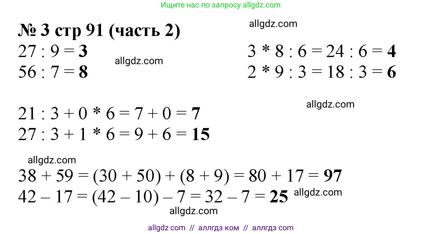 Математика, 2 класс Учебник, авторы: Моро Мария Игнатьевна, Бантова Мария Александровна, Бельтюкова Галина Васильевна, Волкова Светлана Ивановна, Степанова Светлана Вячеславовна, издательство Просвещение, Москва, 2023, белого цвета, Часть 2, страница 91, номер 3, Решение