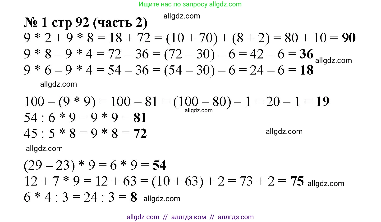 Математика, 2 класс Учебник, авторы: Моро Мария Игнатьевна, Бантова Мария Александровна, Бельтюкова Галина Васильевна, Волкова Светлана Ивановна, Степанова Светлана Вячеславовна, издательство Просвещение, Москва, 2023, белого цвета, Часть 2, страница 92, номер 1, Решение