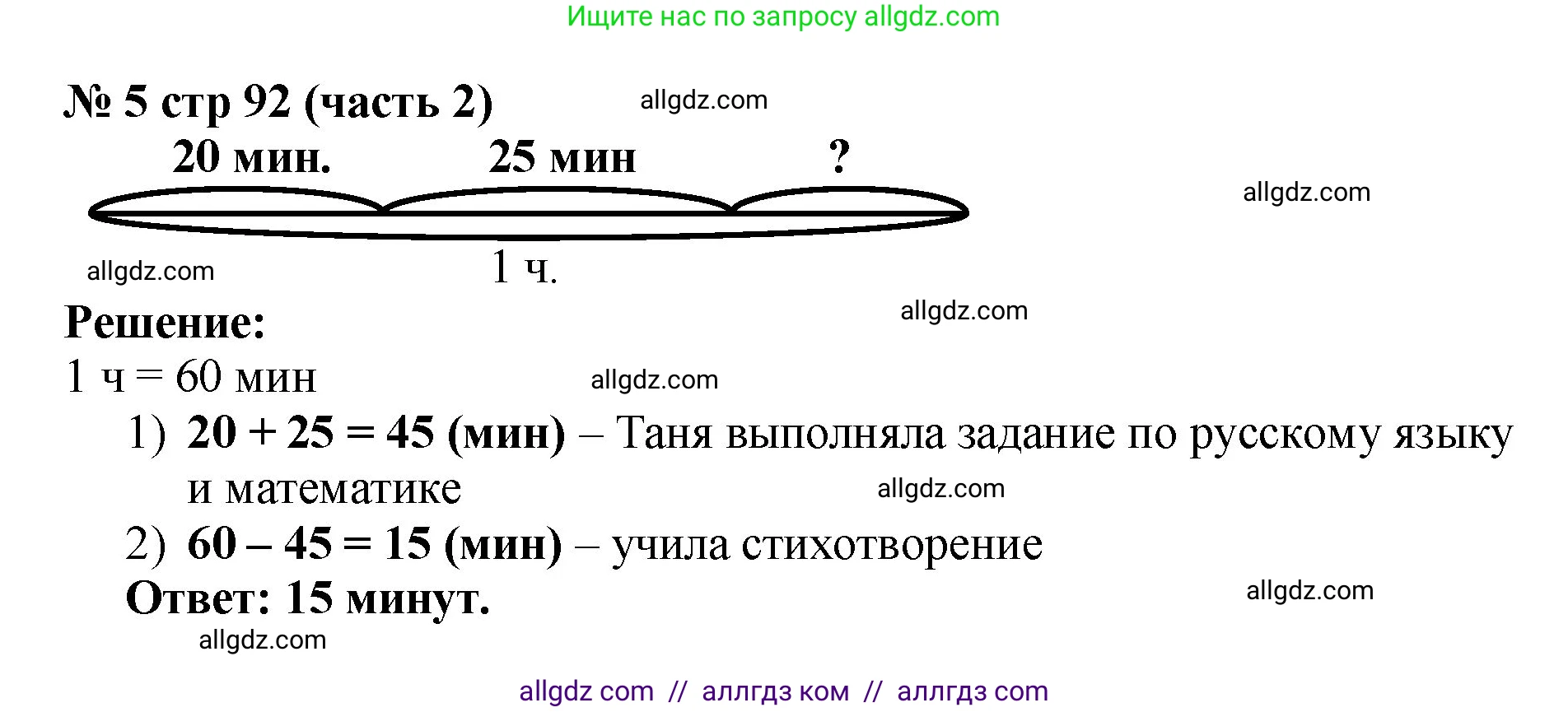 Математика, 2 класс Учебник, авторы: Моро Мария Игнатьевна, Бантова Мария Александровна, Бельтюкова Галина Васильевна, Волкова Светлана Ивановна, Степанова Светлана Вячеславовна, издательство Просвещение, Москва, 2023, белого цвета, Часть 2, страница 92, номер 5, Решение