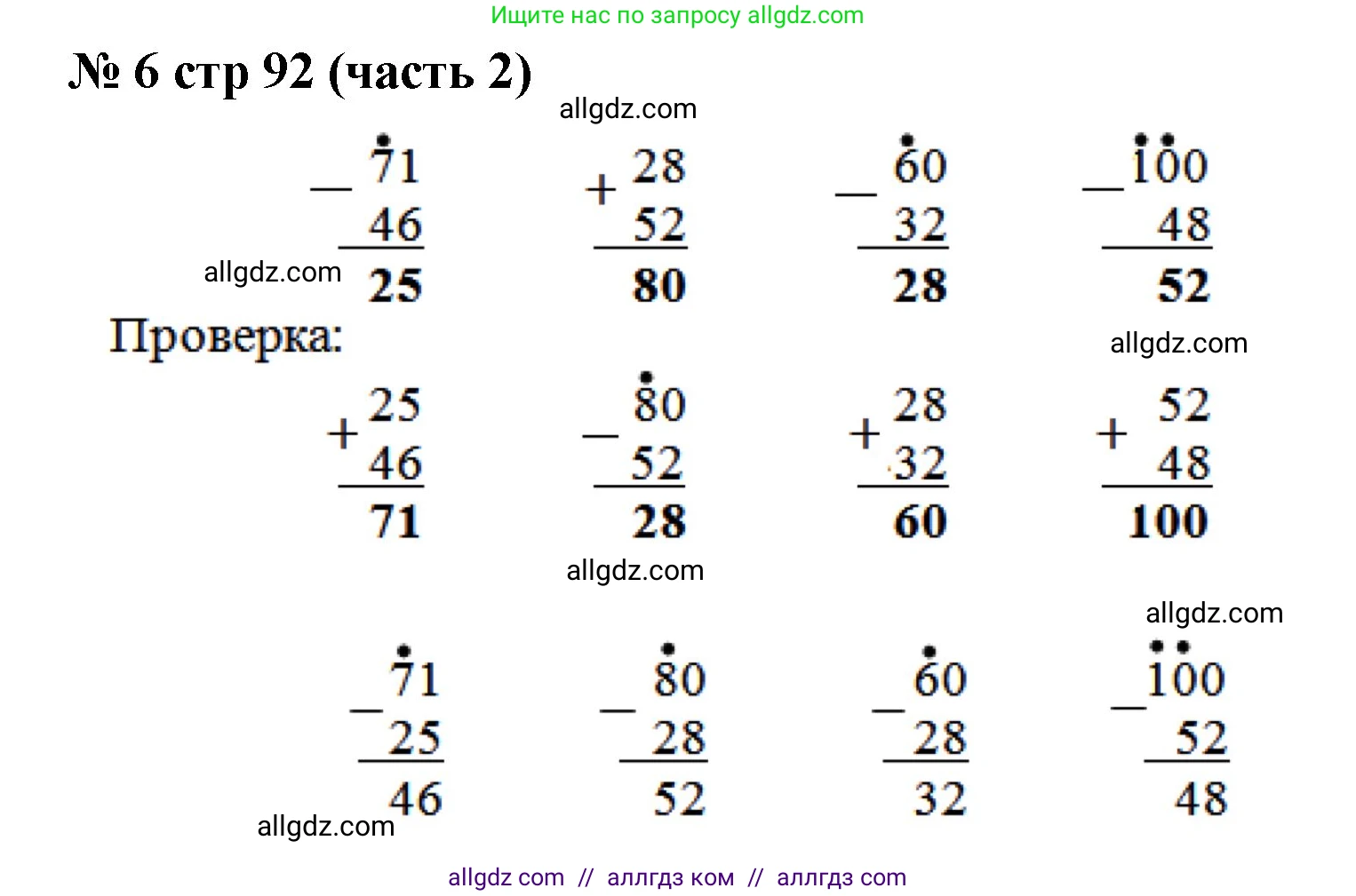 Математика, 2 класс Учебник, авторы: Моро Мария Игнатьевна, Бантова Мария Александровна, Бельтюкова Галина Васильевна, Волкова Светлана Ивановна, Степанова Светлана Вячеславовна, издательство Просвещение, Москва, 2023, белого цвета, Часть 2, страница 92, номер 6, Решение