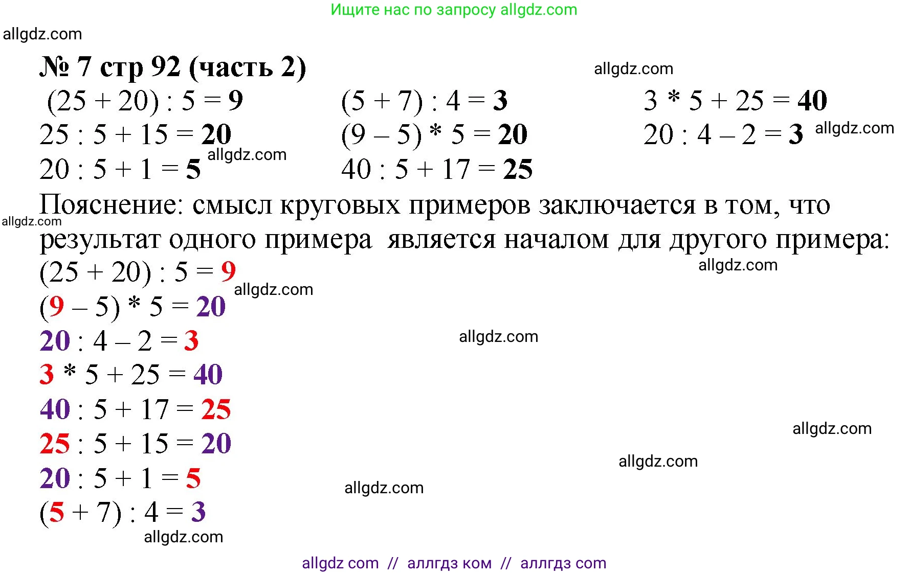 Математика, 2 класс Учебник, авторы: Моро Мария Игнатьевна, Бантова Мария Александровна, Бельтюкова Галина Васильевна, Волкова Светлана Ивановна, Степанова Светлана Вячеславовна, издательство Просвещение, Москва, 2023, белого цвета, Часть 2, страница 92, номер 7, Решение