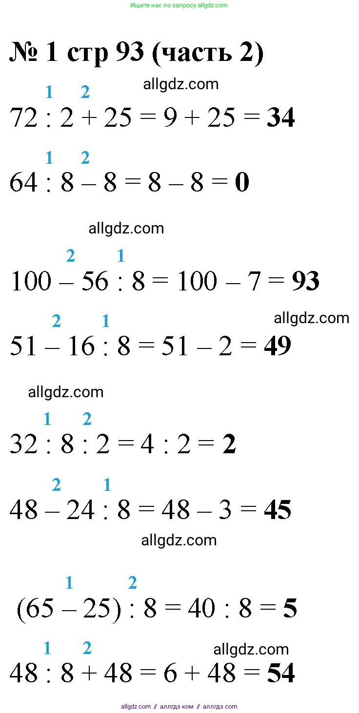 Математика, 2 класс Учебник, авторы: Моро Мария Игнатьевна, Бантова Мария Александровна, Бельтюкова Галина Васильевна, Волкова Светлана Ивановна, Степанова Светлана Вячеславовна, издательство Просвещение, Москва, 2023, белого цвета, Часть 2, страница 93, номер 1, Решение