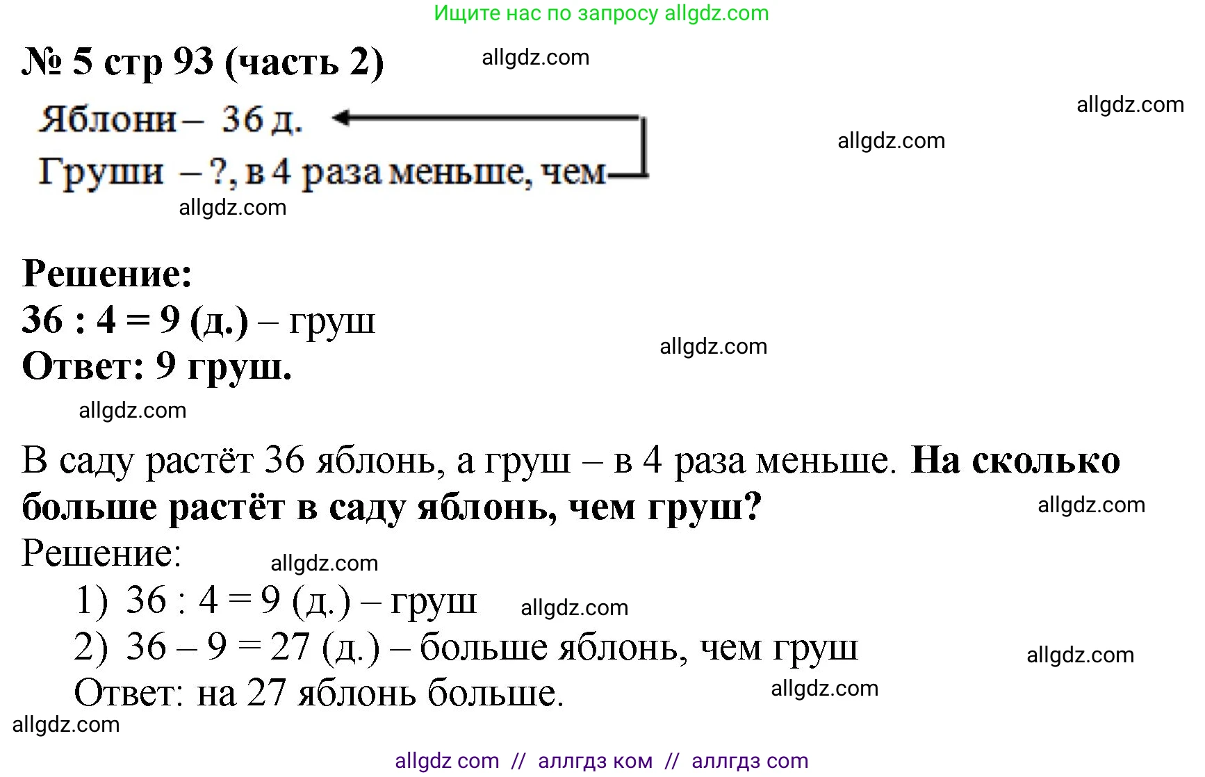 Математика, 2 класс Учебник, авторы: Моро Мария Игнатьевна, Бантова Мария Александровна, Бельтюкова Галина Васильевна, Волкова Светлана Ивановна, Степанова Светлана Вячеславовна, издательство Просвещение, Москва, 2023, белого цвета, Часть 2, страница 93, номер 5, Решение