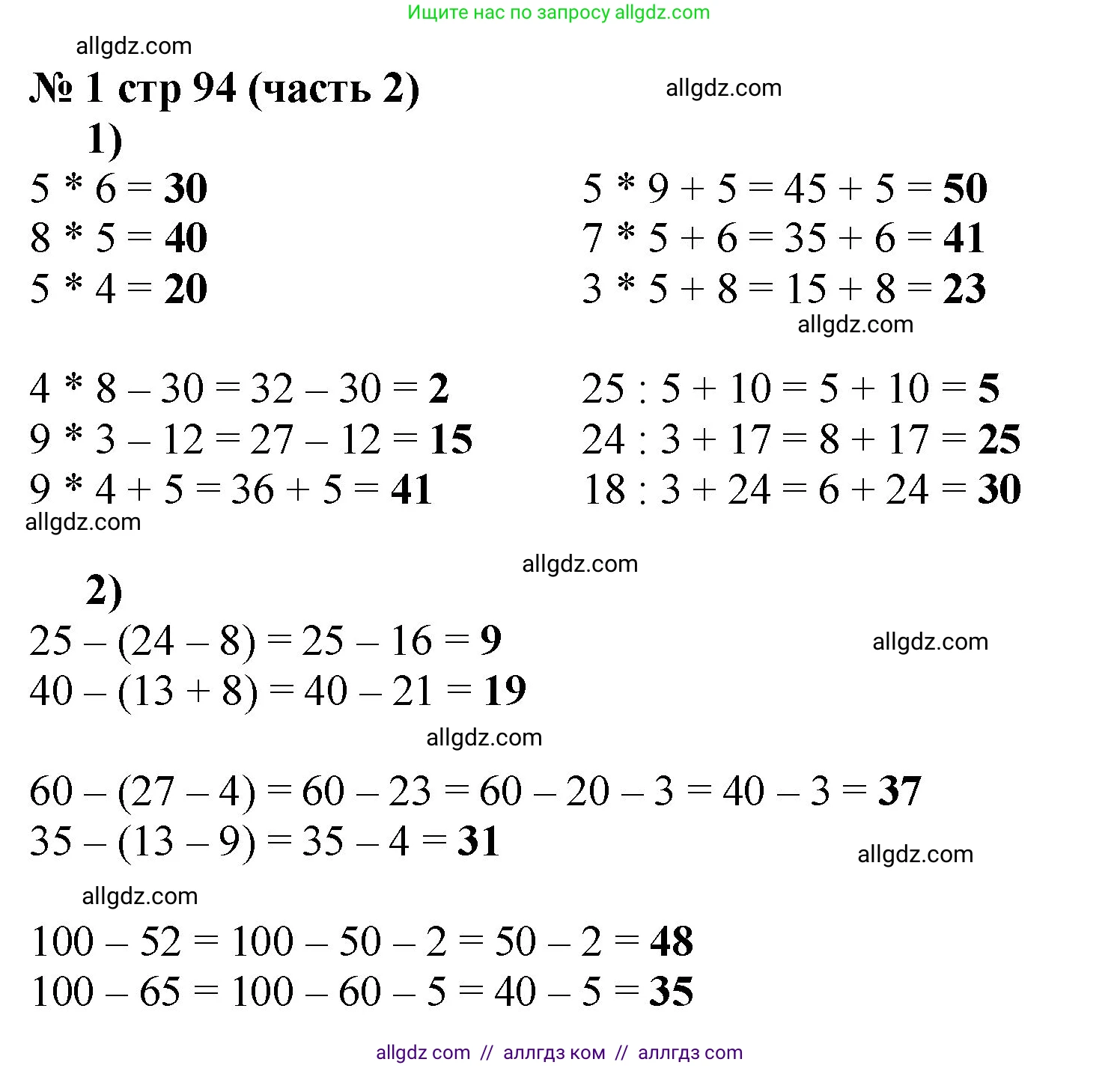 Математика, 2 класс Учебник, авторы: Моро Мария Игнатьевна, Бантова Мария Александровна, Бельтюкова Галина Васильевна, Волкова Светлана Ивановна, Степанова Светлана Вячеславовна, издательство Просвещение, Москва, 2023, белого цвета, Часть 2, страница 94, номер 1, Решение