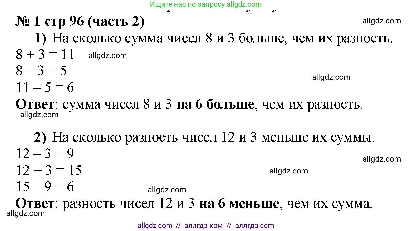 Математика, 2 класс Учебник, авторы: Моро Мария Игнатьевна, Бантова Мария Александровна, Бельтюкова Галина Васильевна, Волкова Светлана Ивановна, Степанова Светлана Вячеславовна, издательство Просвещение, Москва, 2023, белого цвета, Часть 2, страница 96, номер 1, Решение