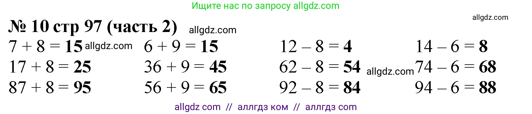 Математика, 2 класс Учебник, авторы: Моро Мария Игнатьевна, Бантова Мария Александровна, Бельтюкова Галина Васильевна, Волкова Светлана Ивановна, Степанова Светлана Вячеславовна, издательство Просвещение, Москва, 2023, белого цвета, Часть 2, страница 97, номер 10, Решение