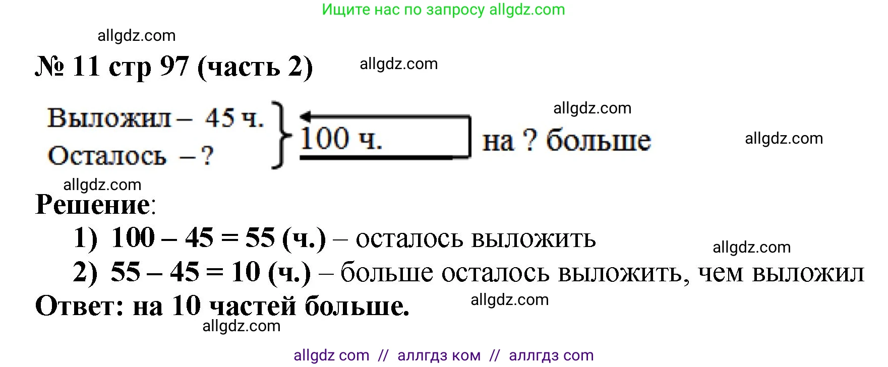 Математика, 2 класс Учебник, авторы: Моро Мария Игнатьевна, Бантова Мария Александровна, Бельтюкова Галина Васильевна, Волкова Светлана Ивановна, Степанова Светлана Вячеславовна, издательство Просвещение, Москва, 2023, белого цвета, Часть 2, страница 97, номер 11, Решение