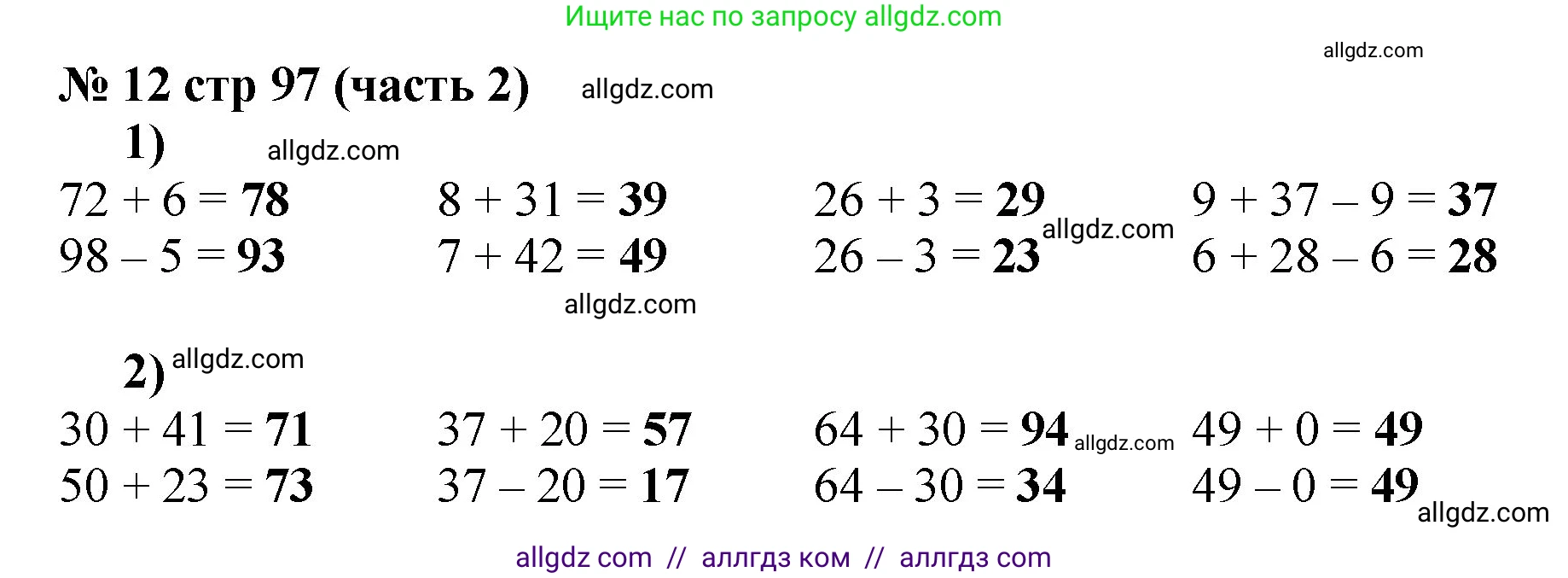 Математика, 2 класс Учебник, авторы: Моро Мария Игнатьевна, Бантова Мария Александровна, Бельтюкова Галина Васильевна, Волкова Светлана Ивановна, Степанова Светлана Вячеславовна, издательство Просвещение, Москва, 2023, белого цвета, Часть 2, страница 97, номер 12, Решение