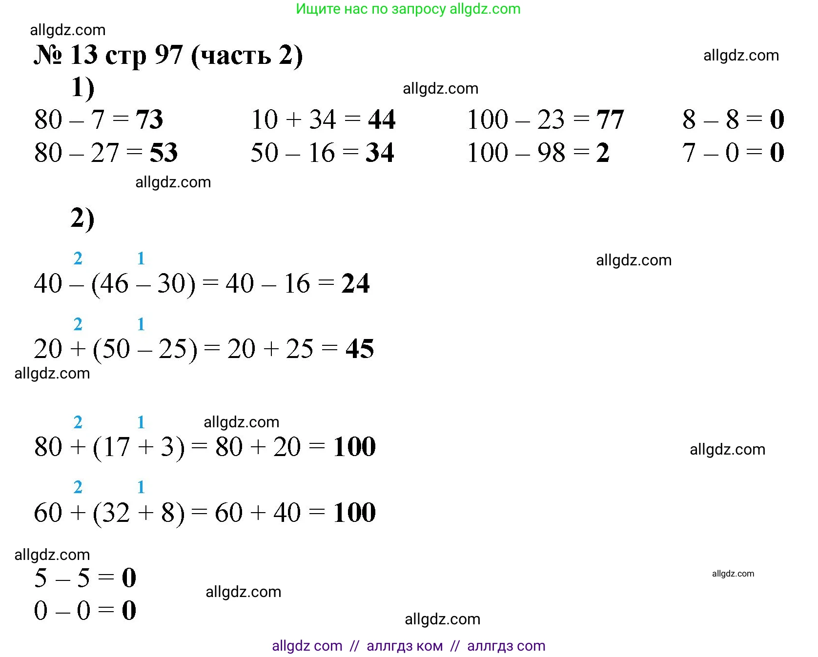 Математика, 2 класс Учебник, авторы: Моро Мария Игнатьевна, Бантова Мария Александровна, Бельтюкова Галина Васильевна, Волкова Светлана Ивановна, Степанова Светлана Вячеславовна, издательство Просвещение, Москва, 2023, белого цвета, Часть 2, страница 97, номер 13, Решение