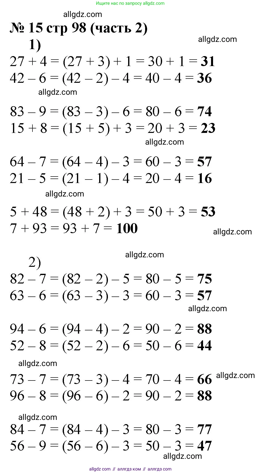 Математика, 2 класс Учебник, авторы: Моро Мария Игнатьевна, Бантова Мария Александровна, Бельтюкова Галина Васильевна, Волкова Светлана Ивановна, Степанова Светлана Вячеславовна, издательство Просвещение, Москва, 2023, белого цвета, Часть 2, страница 98, номер 15, Решение