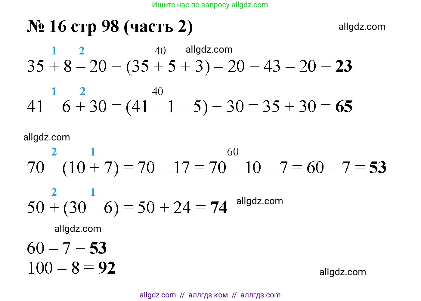 Математика, 2 класс Учебник, авторы: Моро Мария Игнатьевна, Бантова Мария Александровна, Бельтюкова Галина Васильевна, Волкова Светлана Ивановна, Степанова Светлана Вячеславовна, издательство Просвещение, Москва, 2023, белого цвета, Часть 2, страница 98, номер 16, Решение