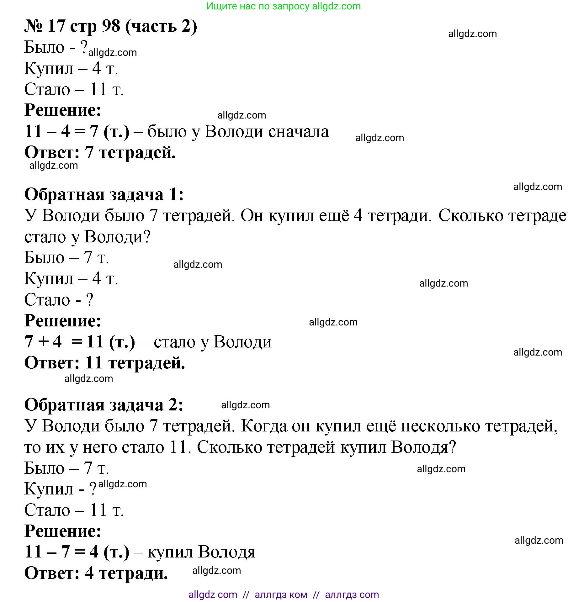 Математика, 2 класс Учебник, авторы: Моро Мария Игнатьевна, Бантова Мария Александровна, Бельтюкова Галина Васильевна, Волкова Светлана Ивановна, Степанова Светлана Вячеславовна, издательство Просвещение, Москва, 2023, белого цвета, Часть 2, страница 98, номер 17, Решение