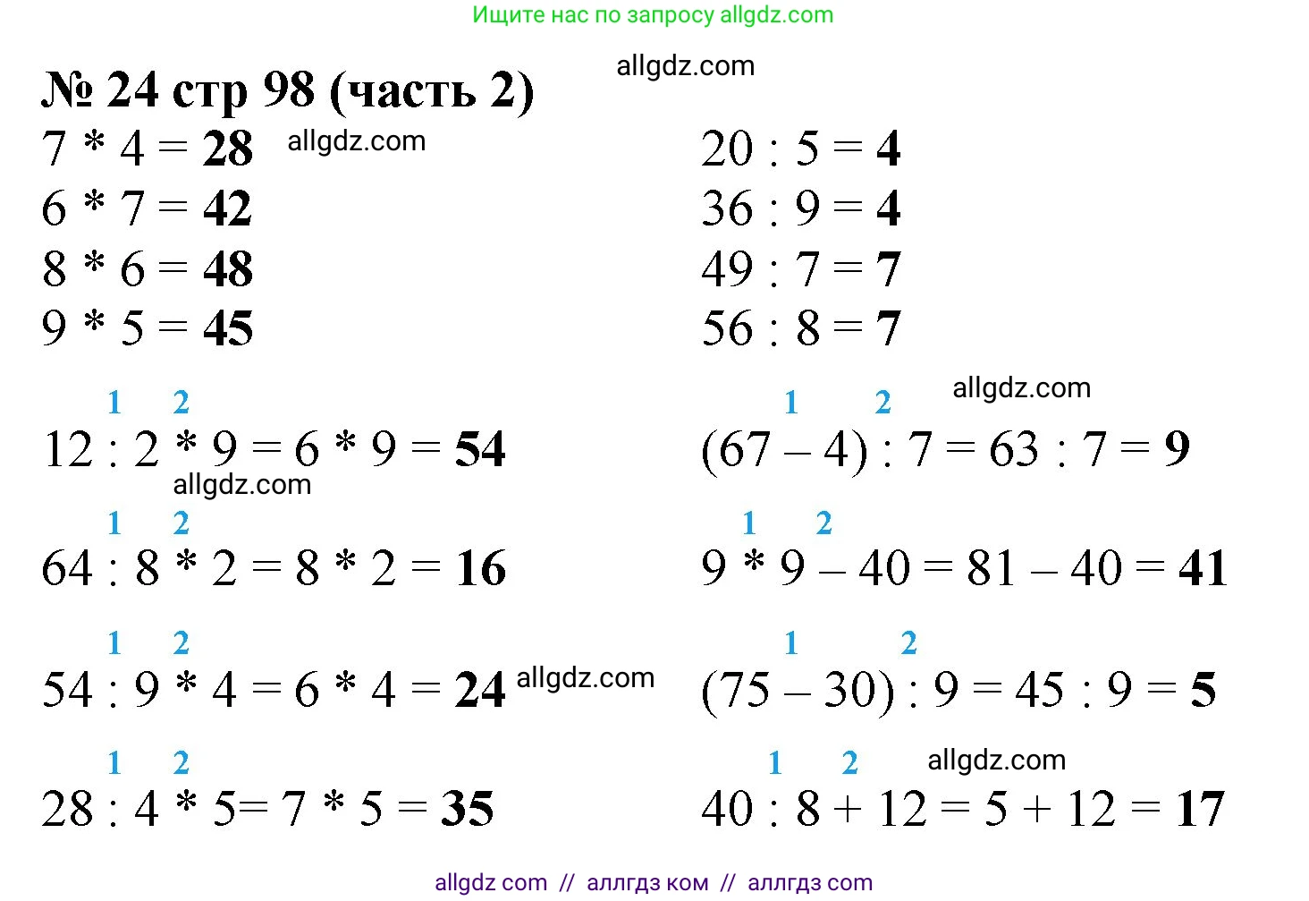 Математика, 2 класс Учебник, авторы: Моро Мария Игнатьевна, Бантова Мария Александровна, Бельтюкова Галина Васильевна, Волкова Светлана Ивановна, Степанова Светлана Вячеславовна, издательство Просвещение, Москва, 2023, белого цвета, Часть 2, страница 99, номер 24, Решение