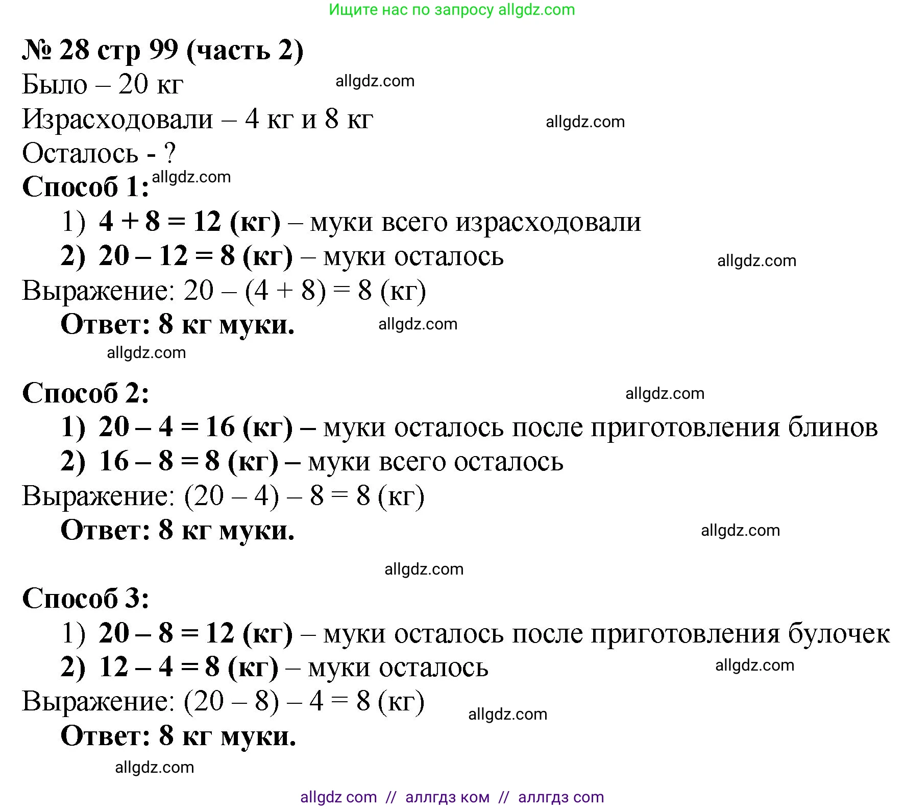 Математика, 2 класс Учебник, авторы: Моро Мария Игнатьевна, Бантова Мария Александровна, Бельтюкова Галина Васильевна, Волкова Светлана Ивановна, Степанова Светлана Вячеславовна, издательство Просвещение, Москва, 2023, белого цвета, Часть 2, страница 99, номер 28, Решение
