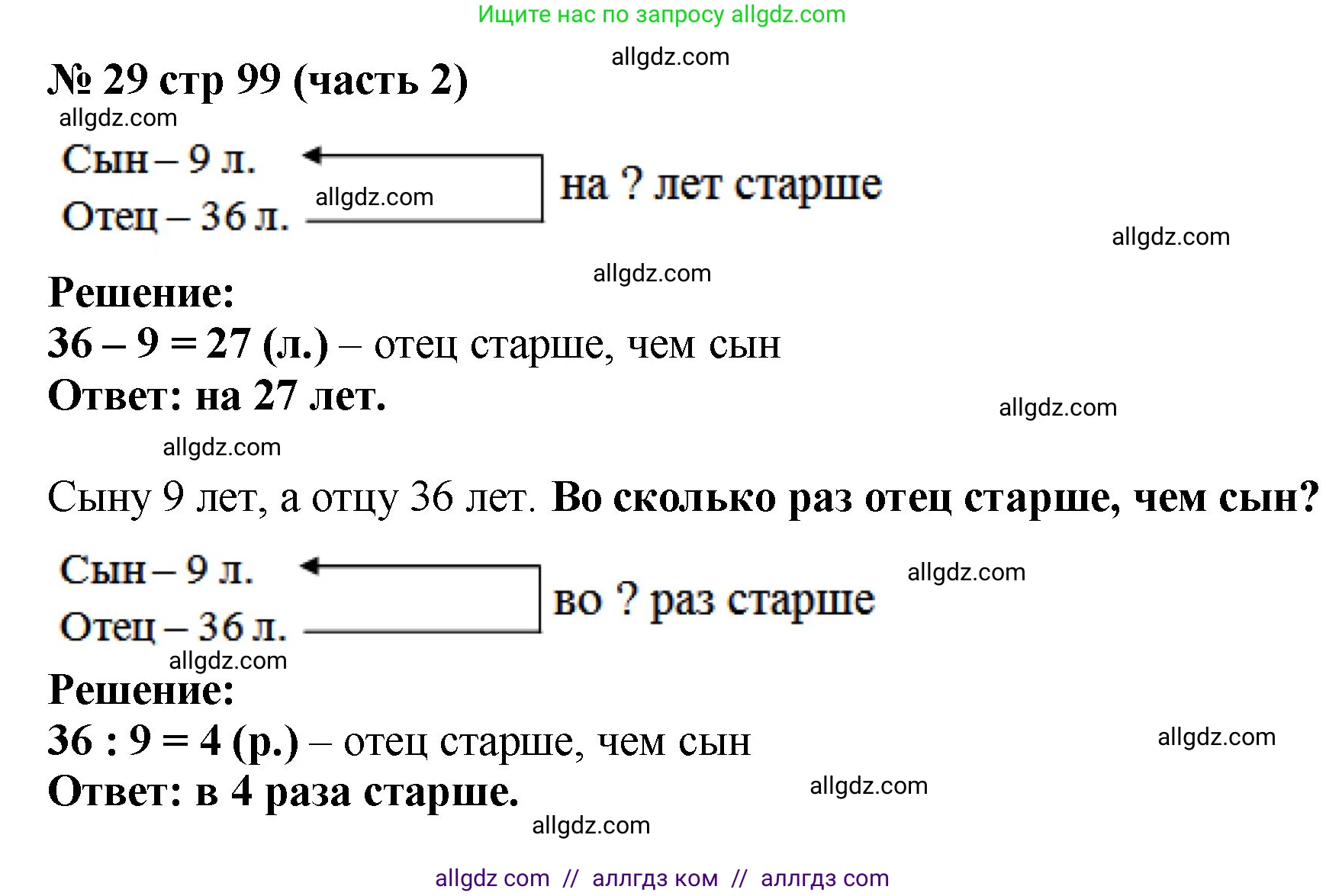 Математика, 2 класс Учебник, авторы: Моро Мария Игнатьевна, Бантова Мария Александровна, Бельтюкова Галина Васильевна, Волкова Светлана Ивановна, Степанова Светлана Вячеславовна, издательство Просвещение, Москва, 2023, белого цвета, Часть 2, страница 99, номер 29, Решение