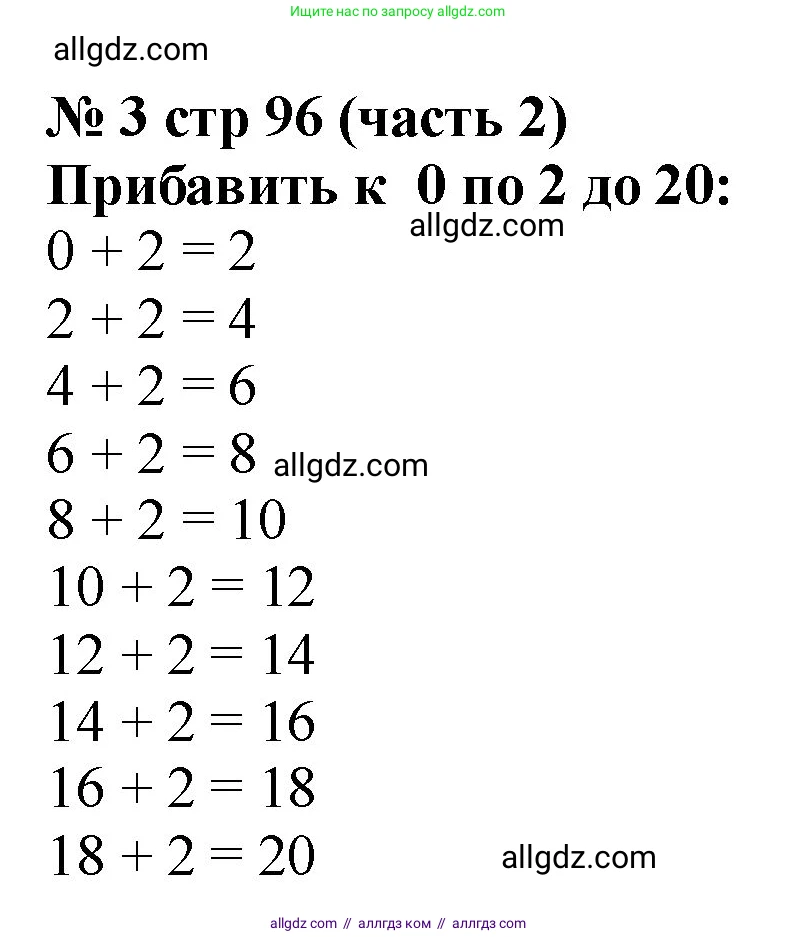 Математика, 2 класс Учебник, авторы: Моро Мария Игнатьевна, Бантова Мария Александровна, Бельтюкова Галина Васильевна, Волкова Светлана Ивановна, Степанова Светлана Вячеславовна, издательство Просвещение, Москва, 2023, белого цвета, Часть 2, страница 96, номер 3, Решение