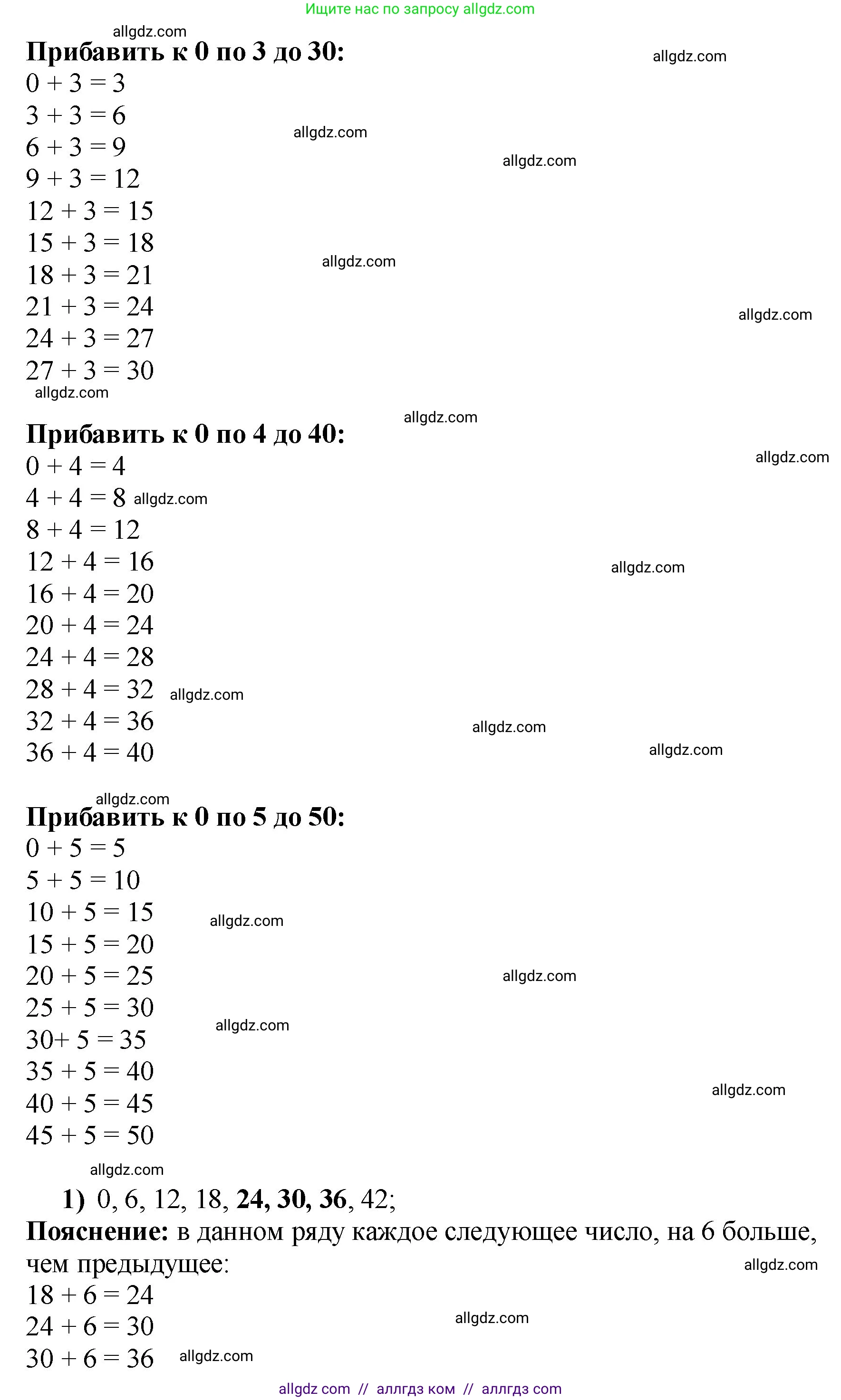 Математика, 2 класс Учебник, авторы: Моро Мария Игнатьевна, Бантова Мария Александровна, Бельтюкова Галина Васильевна, Волкова Светлана Ивановна, Степанова Светлана Вячеславовна, издательство Просвещение, Москва, 2023, белого цвета, Часть 2, страница 96, номер 3, Решение (продолжение 2)