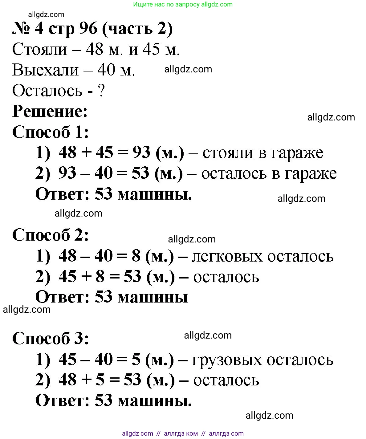 Математика, 2 класс Учебник, авторы: Моро Мария Игнатьевна, Бантова Мария Александровна, Бельтюкова Галина Васильевна, Волкова Светлана Ивановна, Степанова Светлана Вячеславовна, издательство Просвещение, Москва, 2023, белого цвета, Часть 2, страница 96, номер 4, Решение
