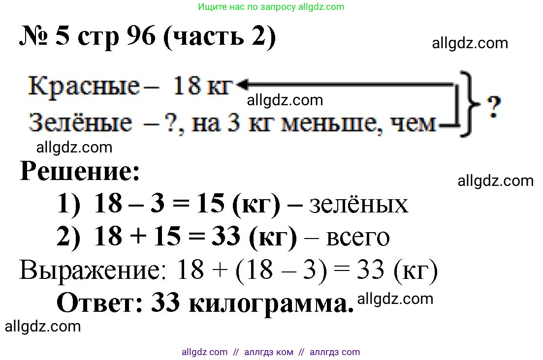 Математика, 2 класс Учебник, авторы: Моро Мария Игнатьевна, Бантова Мария Александровна, Бельтюкова Галина Васильевна, Волкова Светлана Ивановна, Степанова Светлана Вячеславовна, издательство Просвещение, Москва, 2023, белого цвета, Часть 2, страница 96, номер 5, Решение