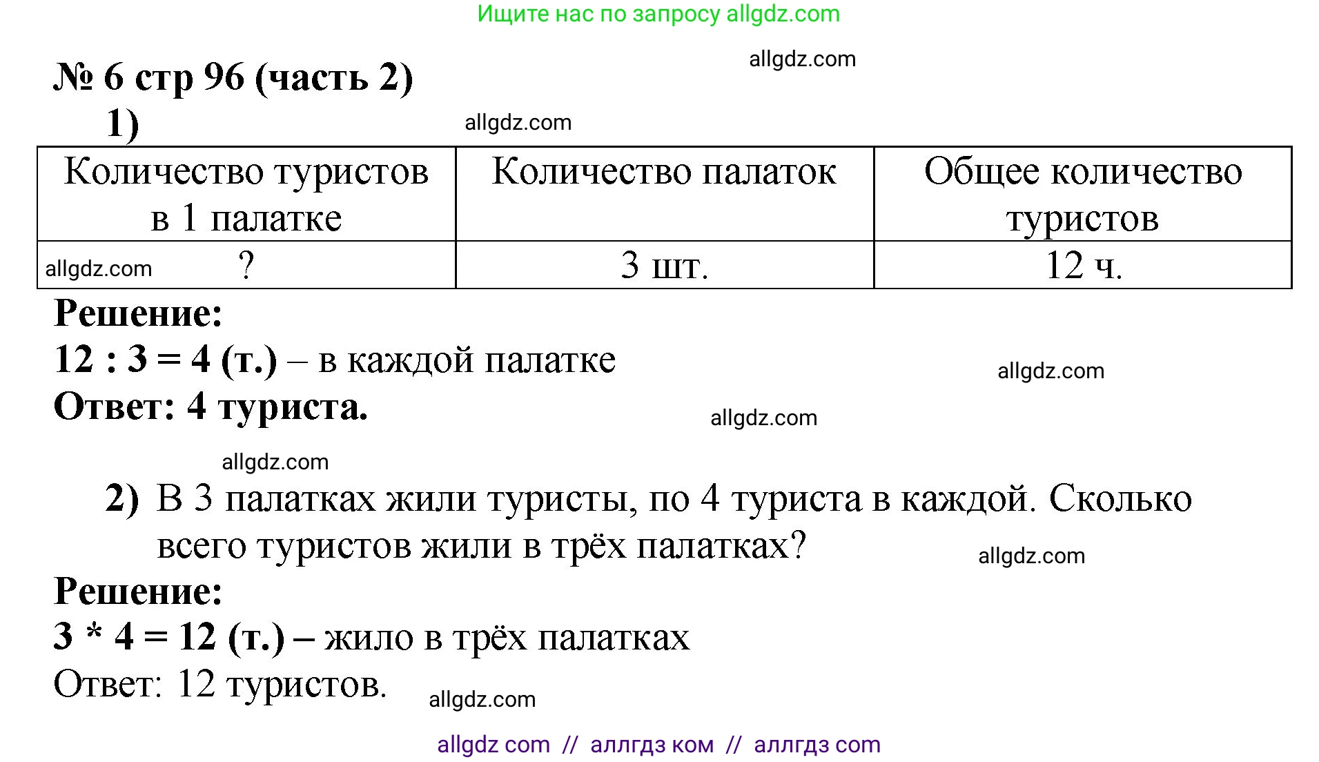 Математика, 2 класс Учебник, авторы: Моро Мария Игнатьевна, Бантова Мария Александровна, Бельтюкова Галина Васильевна, Волкова Светлана Ивановна, Степанова Светлана Вячеславовна, издательство Просвещение, Москва, 2023, белого цвета, Часть 2, страница 96, номер 6, Решение