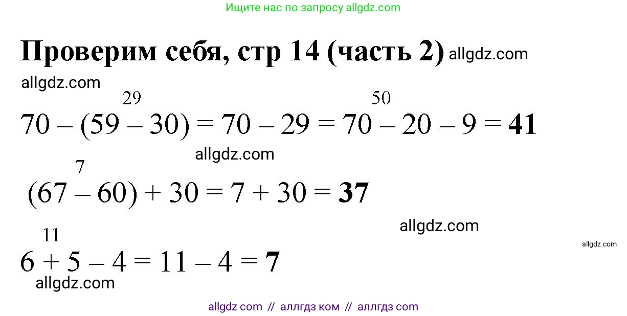 Математика, 2 класс Учебник, авторы: Моро Мария Игнатьевна, Бантова Мария Александровна, Бельтюкова Галина Васильевна, Волкова Светлана Ивановна, Степанова Светлана Вячеславовна, издательство Просвещение, Москва, 2023, белого цвета, Часть 2, страница 14, Решение