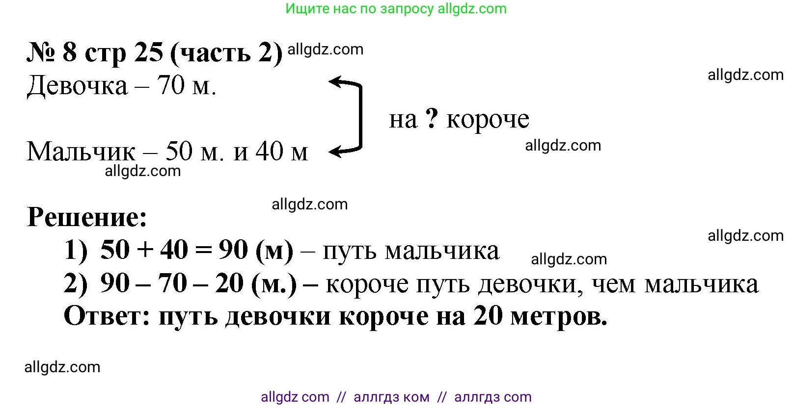 Математика, 2 класс Учебник, авторы: Моро Мария Игнатьевна, Бантова Мария Александровна, Бельтюкова Галина Васильевна, Волкова Светлана Ивановна, Степанова Светлана Вячеславовна, издательство Просвещение, Москва, 2023, белого цвета, Часть 2, страница 25, Решение