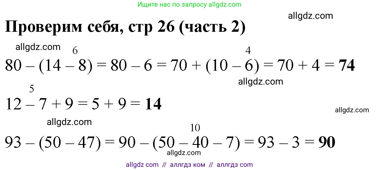 Математика, 2 класс Учебник, авторы: Моро Мария Игнатьевна, Бантова Мария Александровна, Бельтюкова Галина Васильевна, Волкова Светлана Ивановна, Степанова Светлана Вячеславовна, издательство Просвещение, Москва, 2023, белого цвета, Часть 2, страница 26, Решение