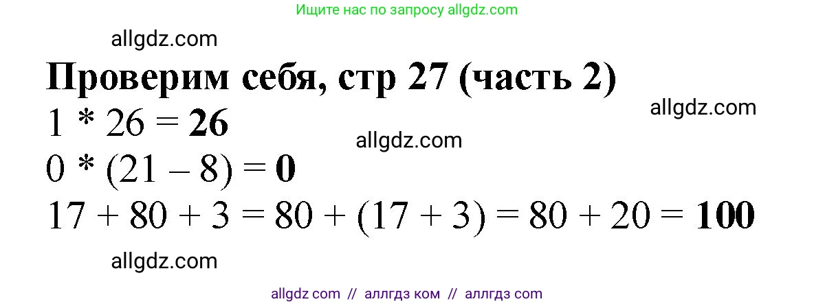 Математика, 2 класс Учебник, авторы: Моро Мария Игнатьевна, Бантова Мария Александровна, Бельтюкова Галина Васильевна, Волкова Светлана Ивановна, Степанова Светлана Вячеславовна, издательство Просвещение, Москва, 2023, белого цвета, Часть 2, страница 27, Решение