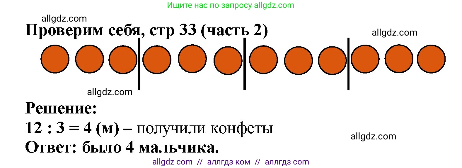 Математика, 2 класс Учебник, авторы: Моро Мария Игнатьевна, Бантова Мария Александровна, Бельтюкова Галина Васильевна, Волкова Светлана Ивановна, Степанова Светлана Вячеславовна, издательство Просвещение, Москва, 2023, белого цвета, Часть 2, страница 33, Решение
