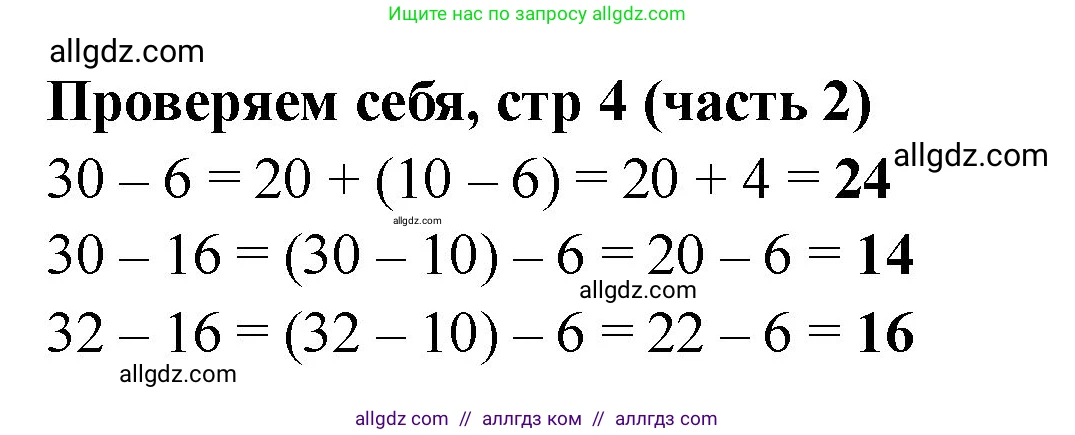 Математика, 2 класс Учебник, авторы: Моро Мария Игнатьевна, Бантова Мария Александровна, Бельтюкова Галина Васильевна, Волкова Светлана Ивановна, Степанова Светлана Вячеславовна, издательство Просвещение, Москва, 2023, белого цвета, Часть 2, страница 4, Решение