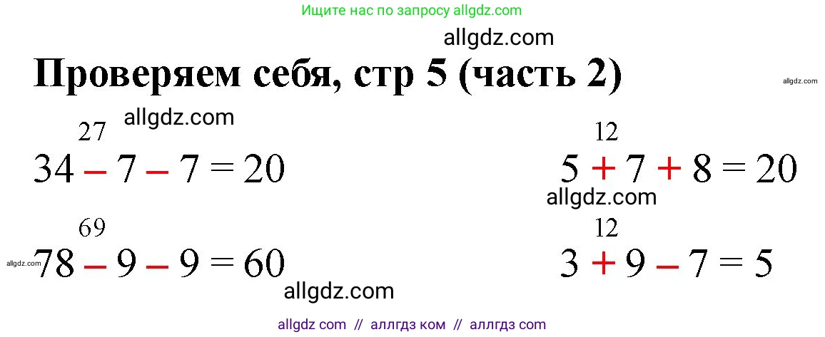 Математика, 2 класс Учебник, авторы: Моро Мария Игнатьевна, Бантова Мария Александровна, Бельтюкова Галина Васильевна, Волкова Светлана Ивановна, Степанова Светлана Вячеславовна, издательство Просвещение, Москва, 2023, белого цвета, Часть 2, страница 5, Решение